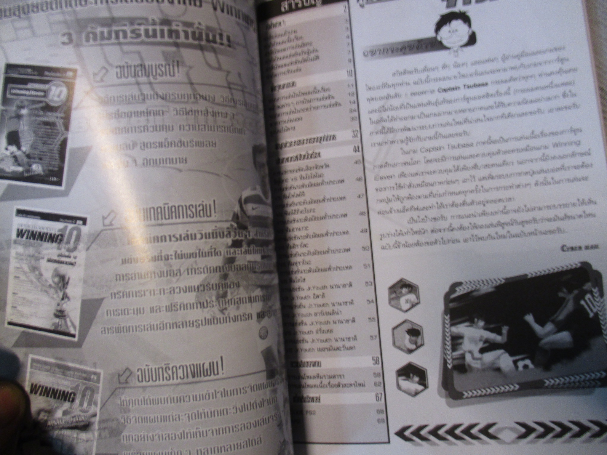 คู่มือเฉลยเกมส์ CAPTAIN TSUBASA