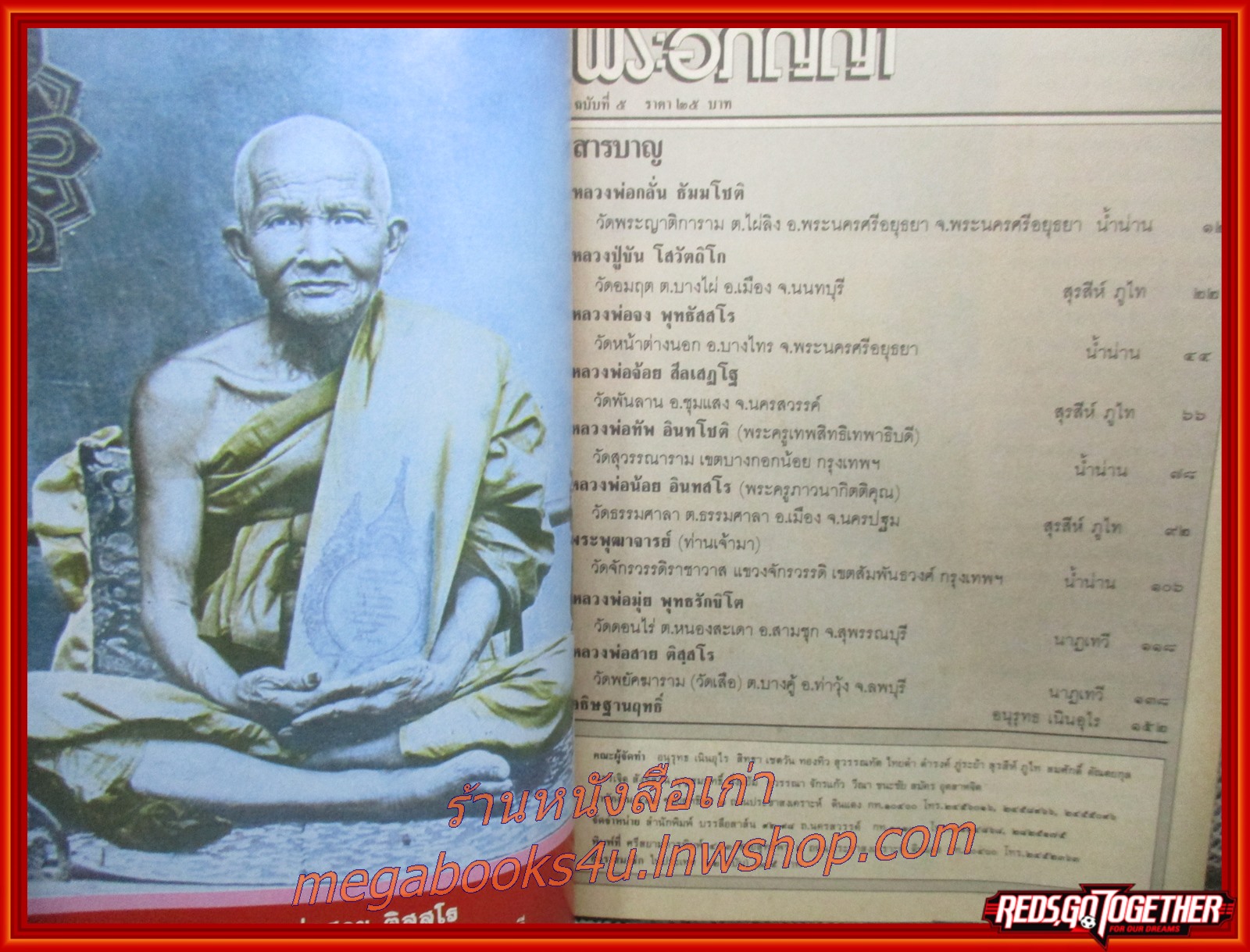 นิตยสารพระอภิญญา เล่ม05 ปี2529