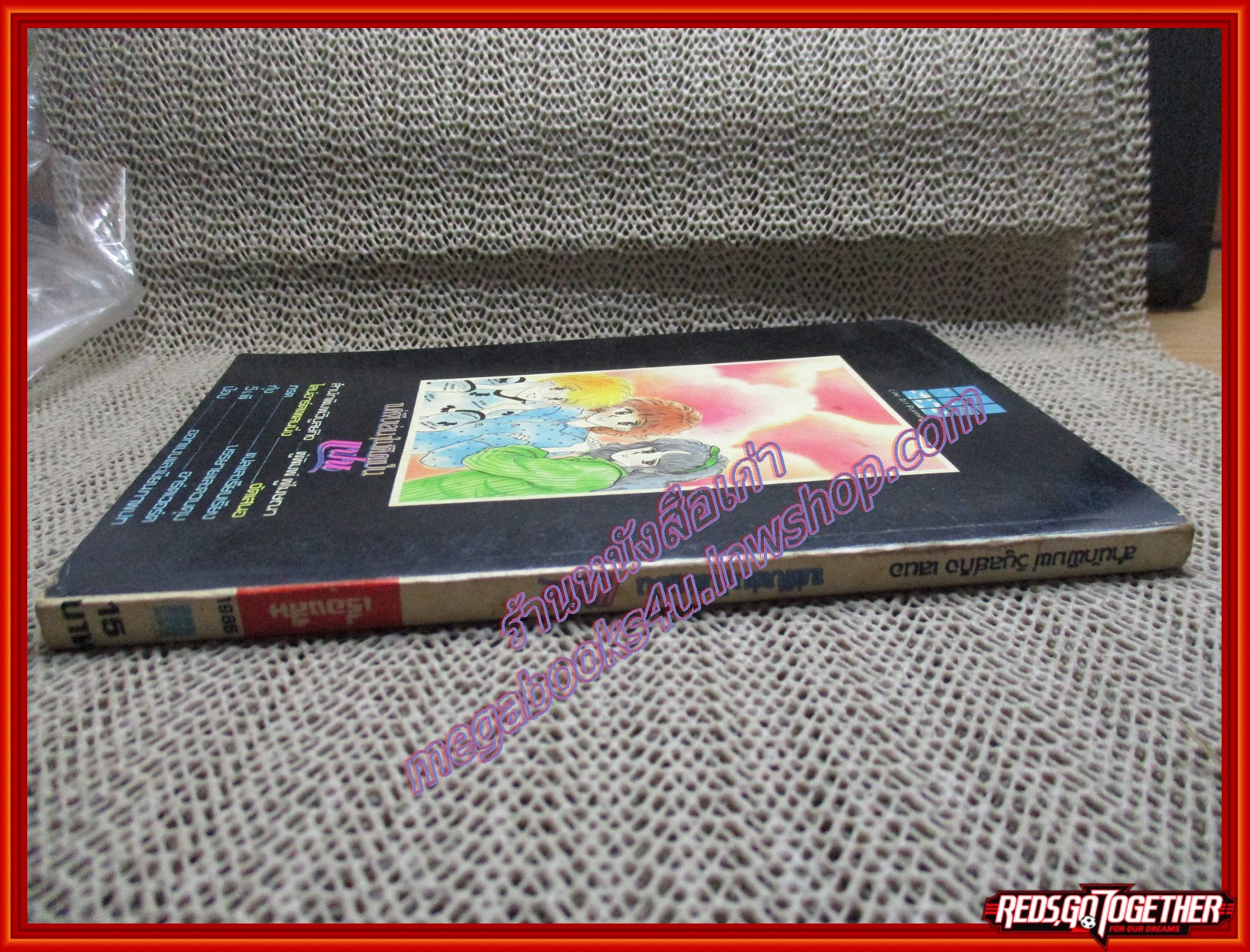 การ์ตูนบ้าน แค่จีบเล่นๆไม่คิดเป็นแฟน เล่มเดียวจบ วิบูลย์กิจ