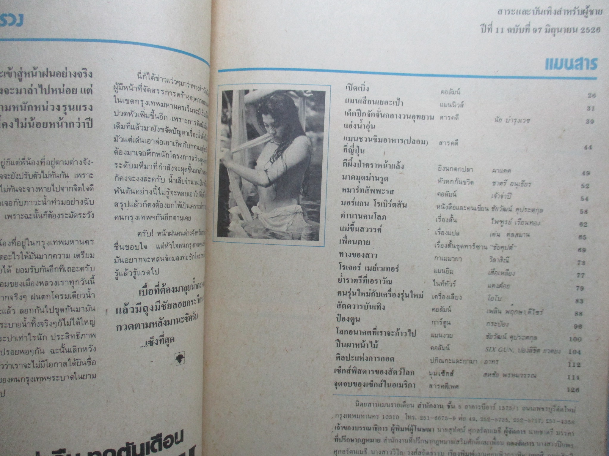 นิตยสารแมน ฉบับที่097 ปี2526