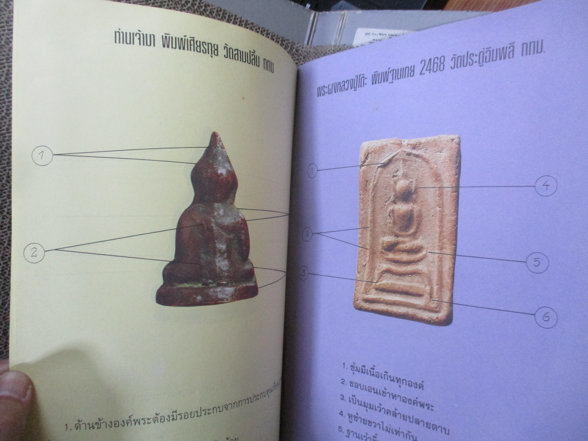 นิตยสารพระ ชี้ตำหนิ พระเครื่องยอดนิยม กว่า50องค์