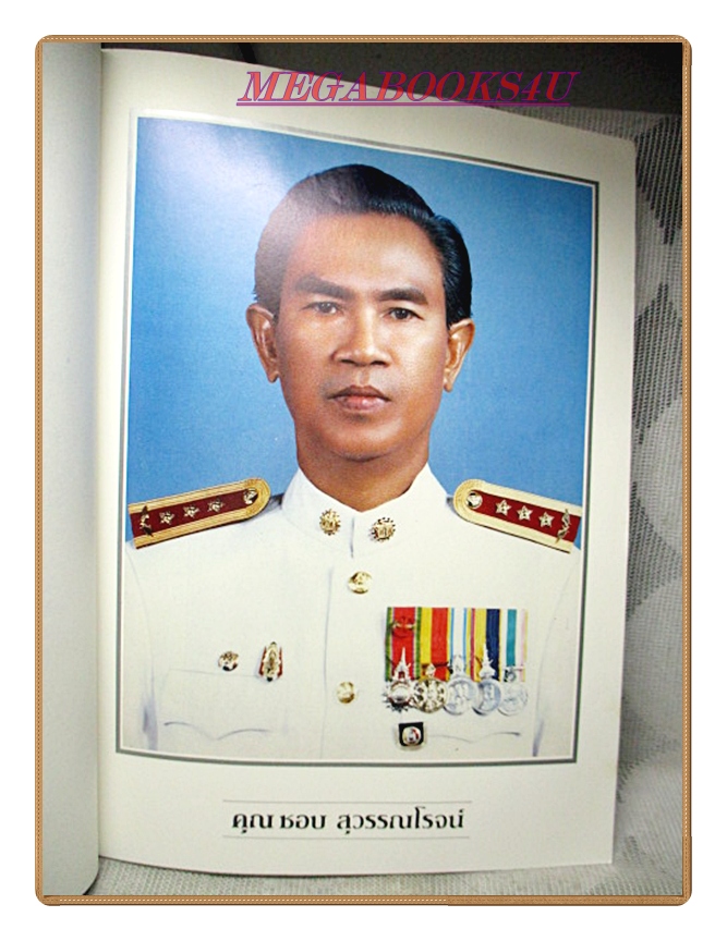 พระในบ้านโดยพระราชวิสุทธิโมลี อนุสรณ์ในงานพระราชทานเพลิงศพ คุณชอบ สุวรรณโรจน์