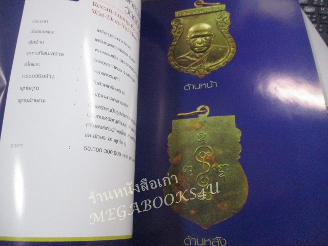 นิตยสารSPIRIT ปีที่ 1 ฉบับที่ 03 2546 (มือสอง) (สภาพ85-95%) ปกมีรอยยับนิดหน่อย ปก พระสมเด็จบางขุนพรหม