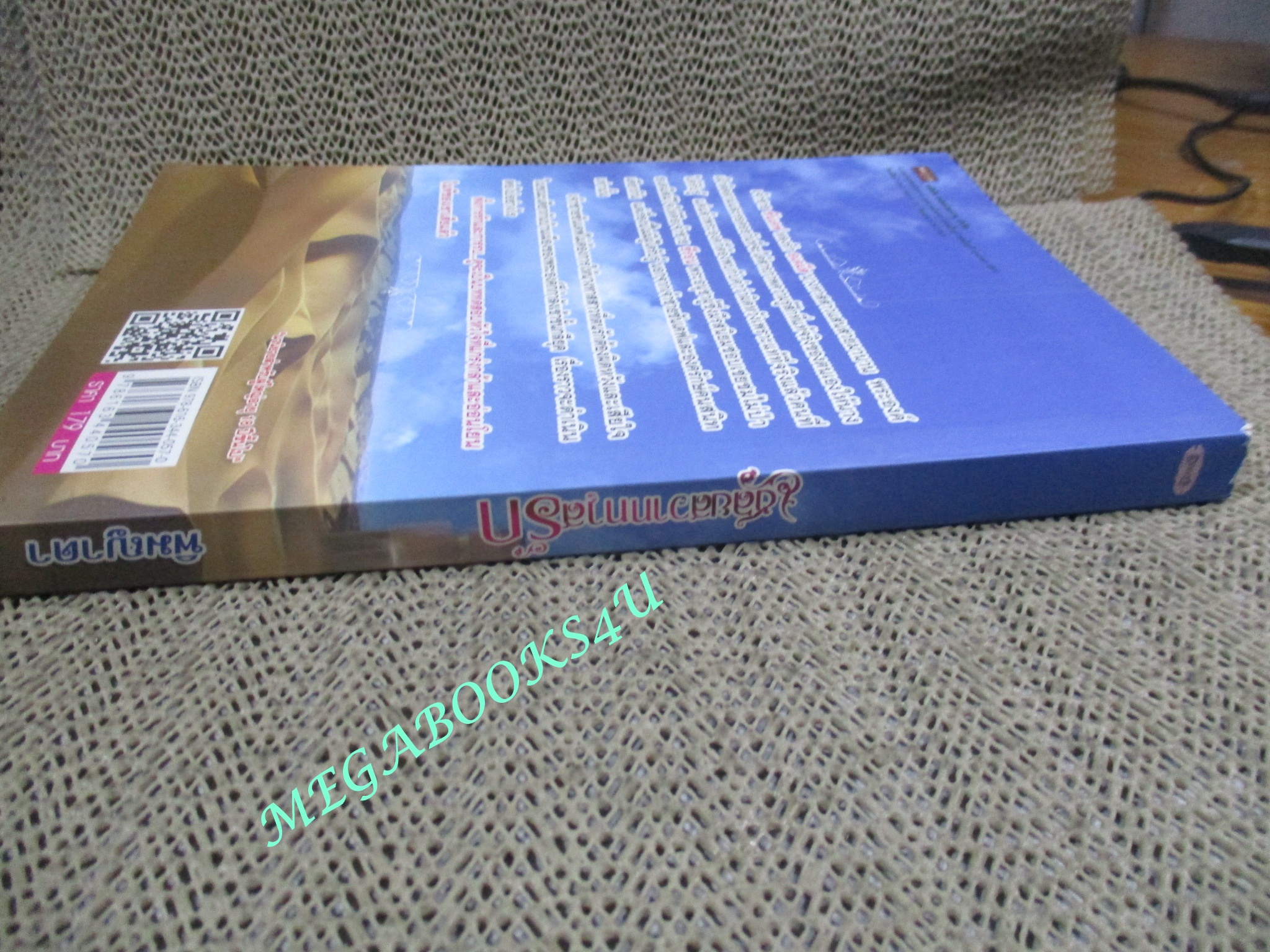 นิยาย เชลยสวาททาสรัก / พิมญาดา / พลอยใส (มือสอง) (สภาพ85-95%)