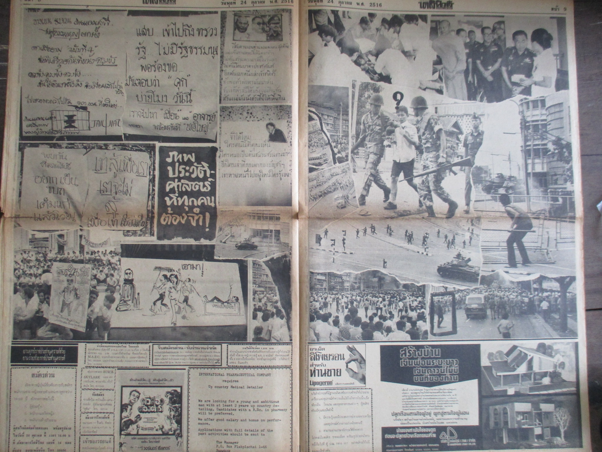 หนังสือพิมพ์เดลินิวส์ วันที่24ตุลาคม2516 ประมวลภาพเหตุการณ์ 14 ตุลาคม 2516 หน้าครบสมบูรณ์ มีรอยขาดตรงพับกลาง