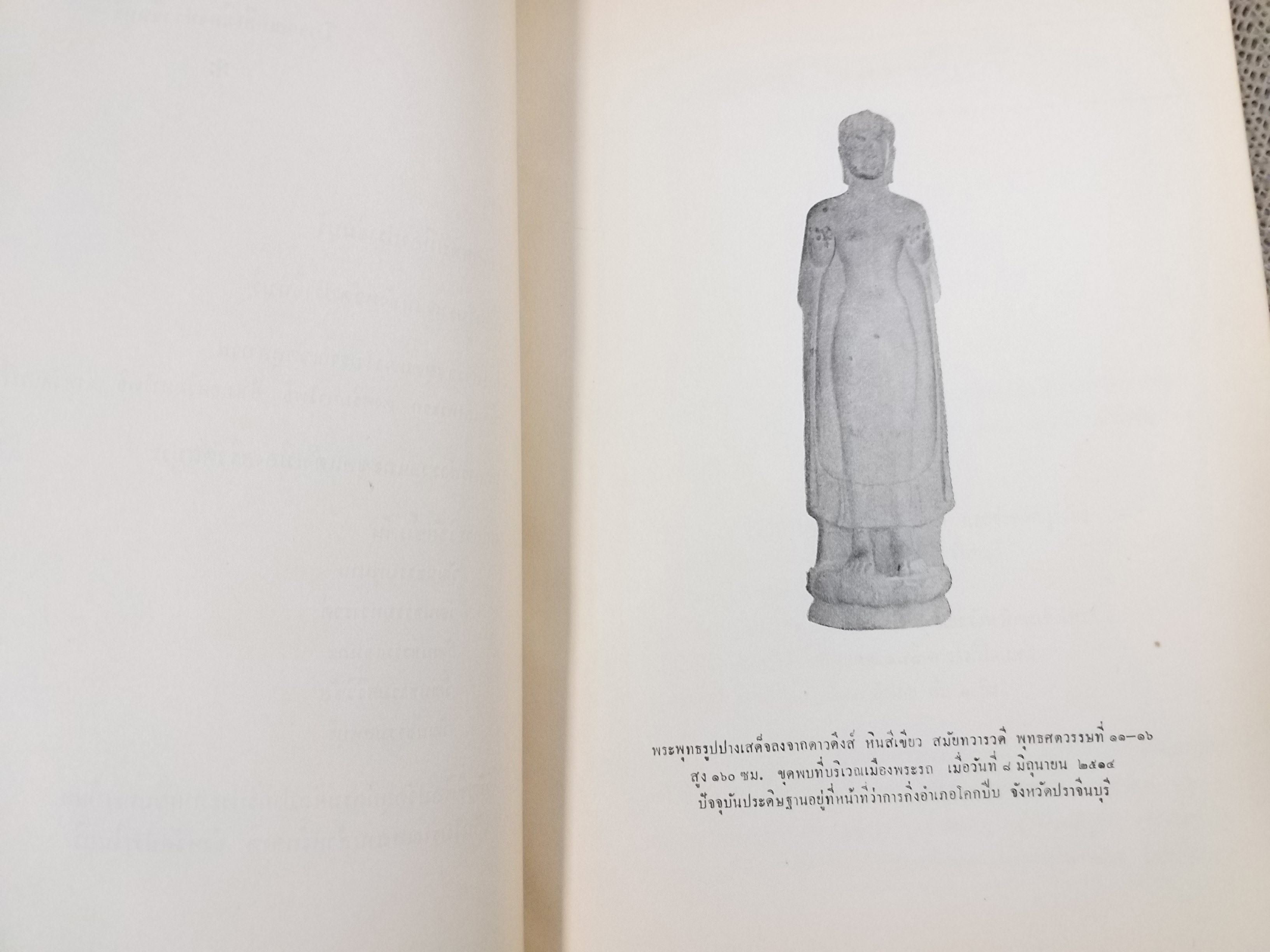 โบราณคดีเมืองปราจีนบุรี / บรรจบ เทียมทัด, นิคม มูสิกะคามะ