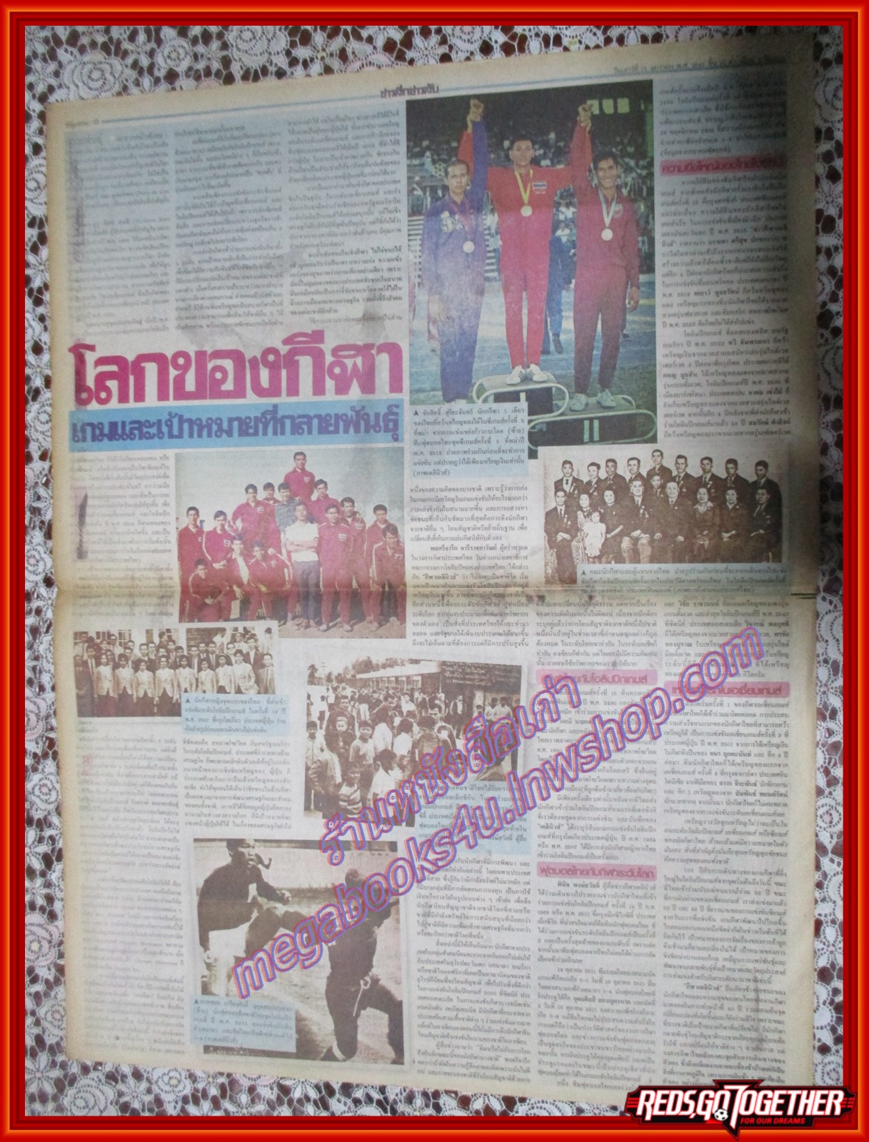 หนังสือพิมพ์เดลินิวส์ ฉบับ ข่าวลึกข่าวลับผ่าน4ทศวรรษ ฉบับที่05 31มกราคม 2547 ฆ่ายัดกล่อง, ก้าวแรกบนดวงจันทร์,