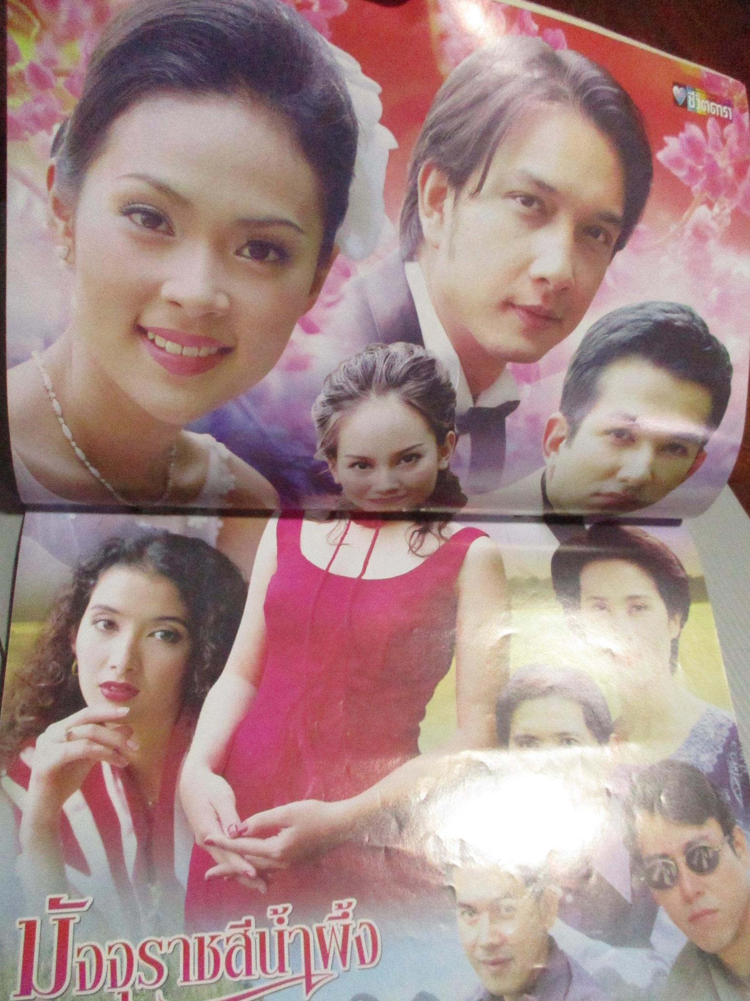 นิตยสารเรื่องย่อละครโทรทัศน์ มัจจุราชสีน้ำผึ้ง นุติ เขมะโยธิน ศรุตา เรืองวิริยะ ปี2544