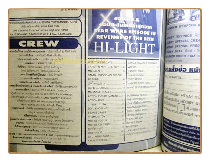 นิตยสารโมเดล HOBBY TOYS & MODEL Vol.87/2548