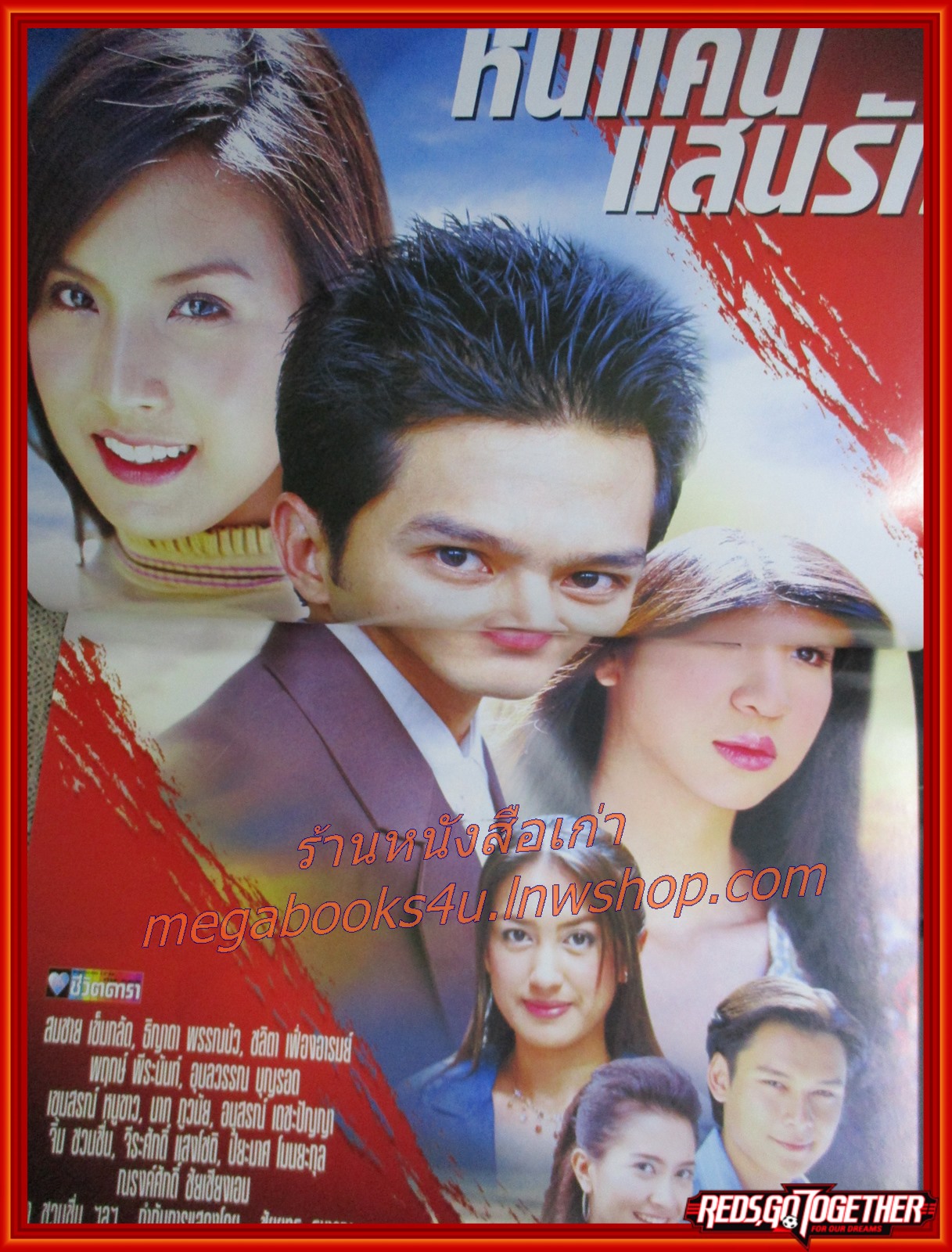 นิตยสารเรื่องย่อละครโทรทัศน์ หนี้แค้นแสนรัก โดย สมชาย เข็มกลัด ปี2545