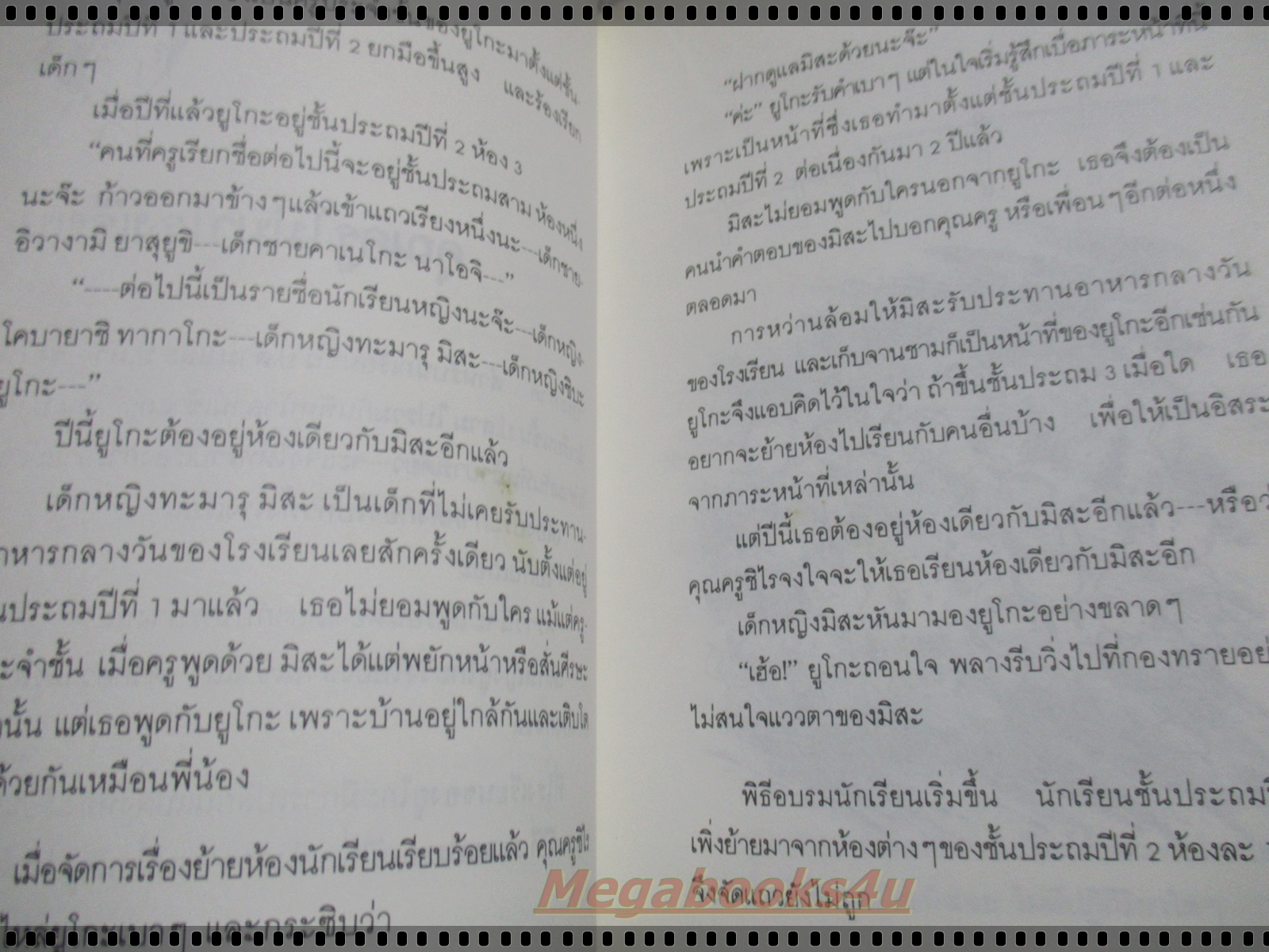 สมุดพกของแม่ โดย มิยาคาวะ ฮิโร