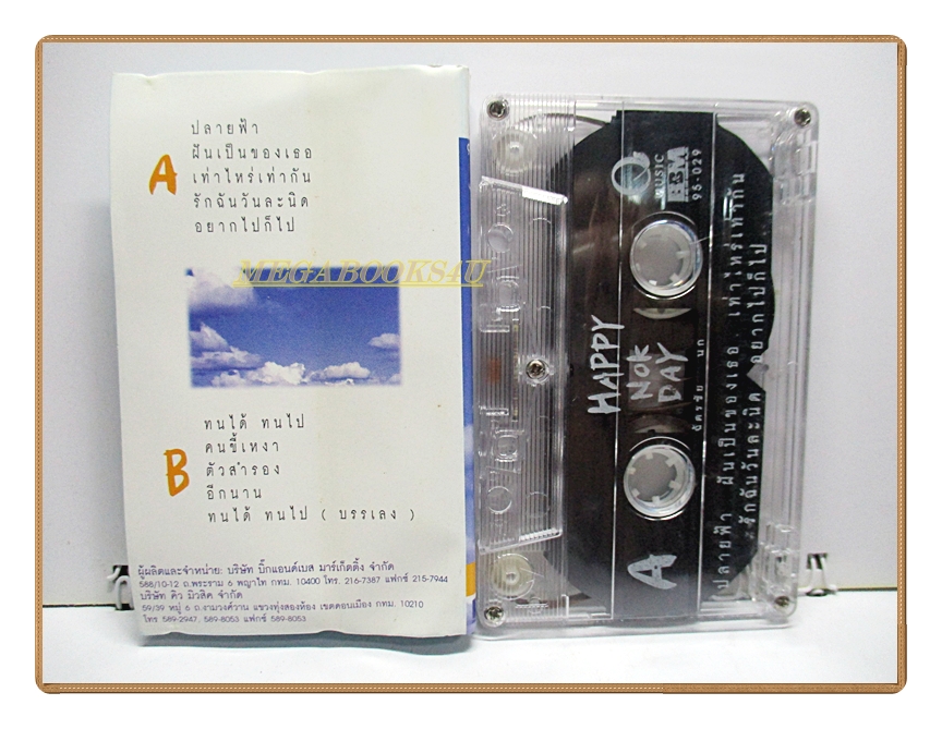 เทปเพลงไทยสากล ฉัตรชัย ดุริยประณีต ชุด HAPPY NOK DAY