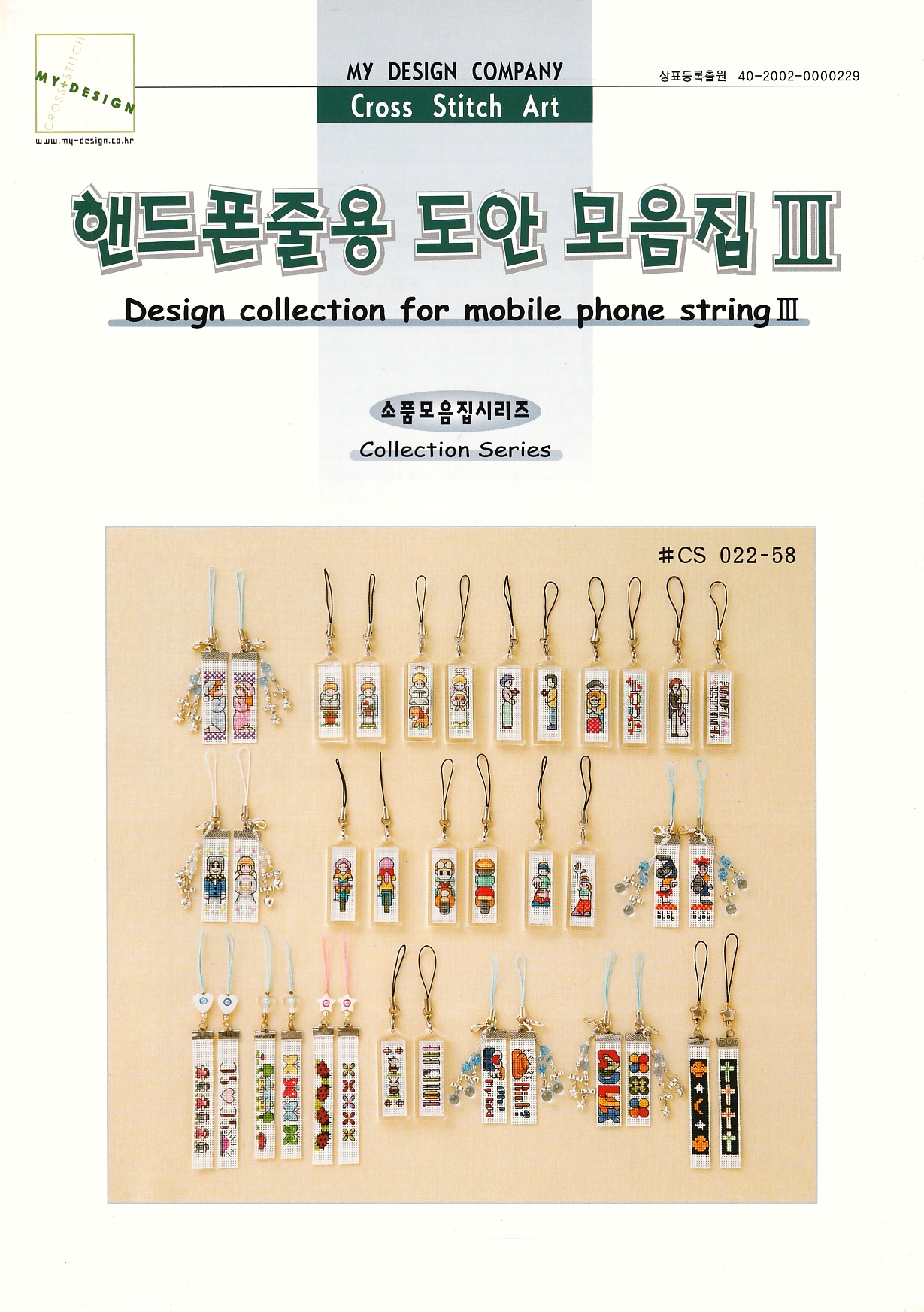 My Design ผังลาย Mobile phone string 3