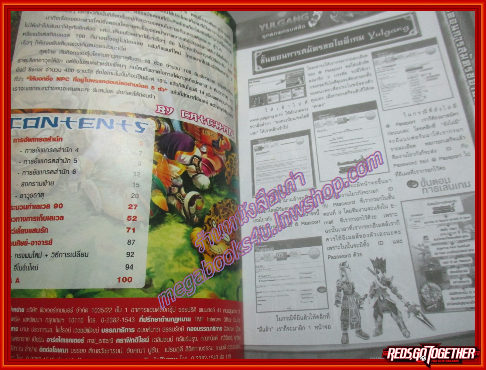 หนังสือคู่มือเกมส์ YULGANG ยุทธภพครบสลึง V.4.25