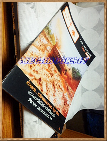 MD1405;นิตยสารรถ,CAR MAGAZINE ปี1984ฉบับที่07 หลังทดสอบมาราธอน อีซูซุ อัสก้า