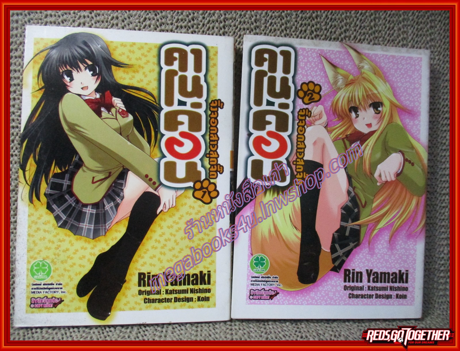 การ์ตูนบ้าน คาโนค่อน จิ้งจอกสาวสุดจี๊ด เล่ม 01-03 สนพ.LUCK (9เล่มจบ)