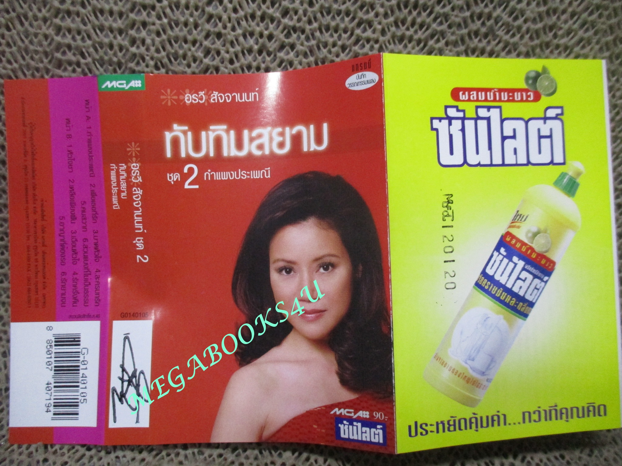 เทปเพลงไทยสากล อรวี สัจจานนท์ อัลบั้ม ทับทิมสยาม 2 กำแพงประเพณี