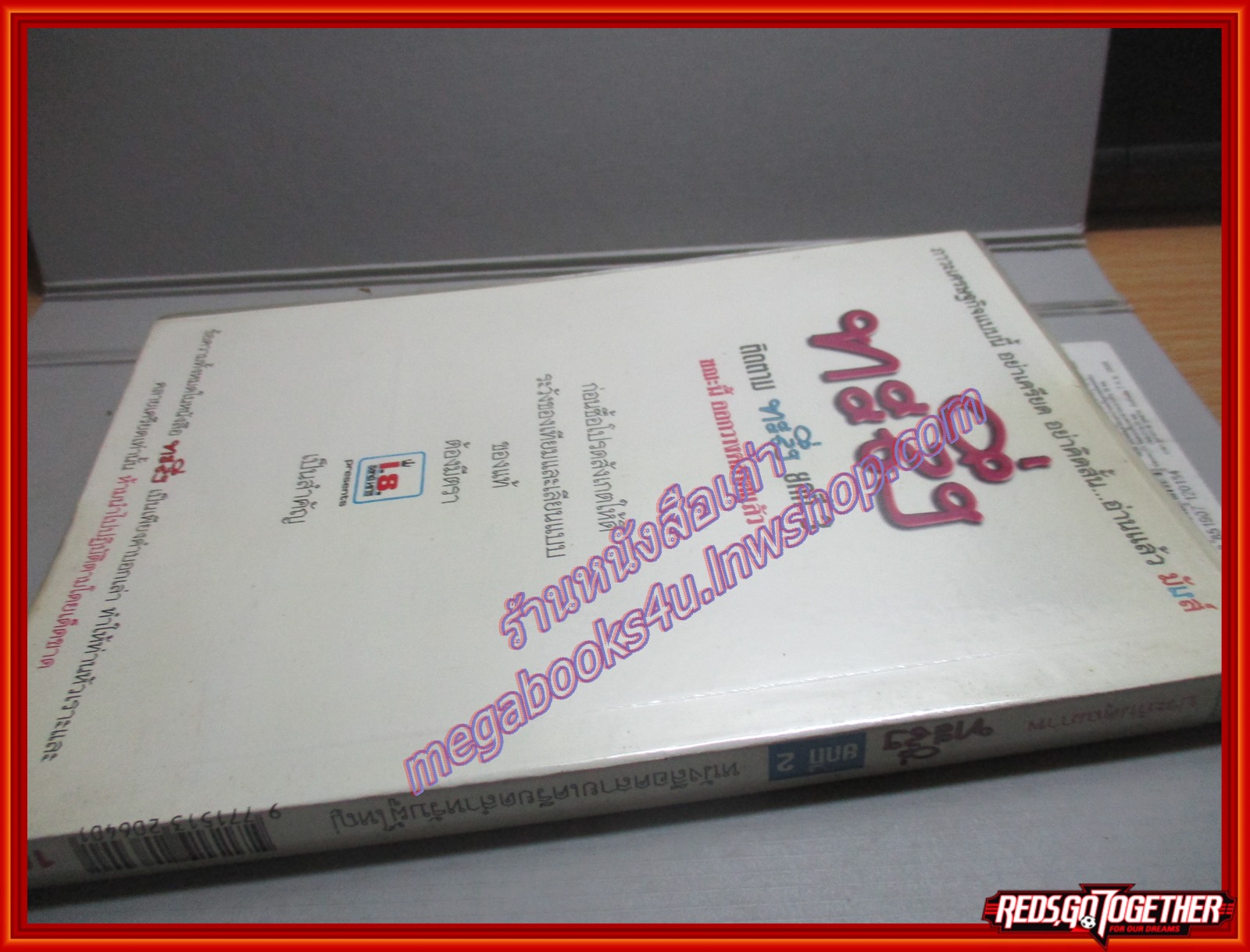 หนังสือคลายเครียดสำหรับผู้ใหญ่ ทะลึ่ง ยกที่2 (หนังสือบ้าน มือสอง) (สภาพ85-95%)