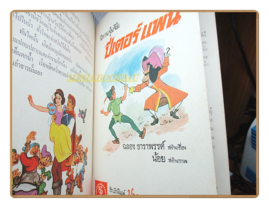 นิทานจุ๋มจิ๋ม รวมนิทานเรื่อง เจ้าหญิงนิทรา ซินเดอเรลลา สโนไวท์ ปีเตอร์แพน บรรยายโดย ฉลอง ธาราพรรค์ ปี2515