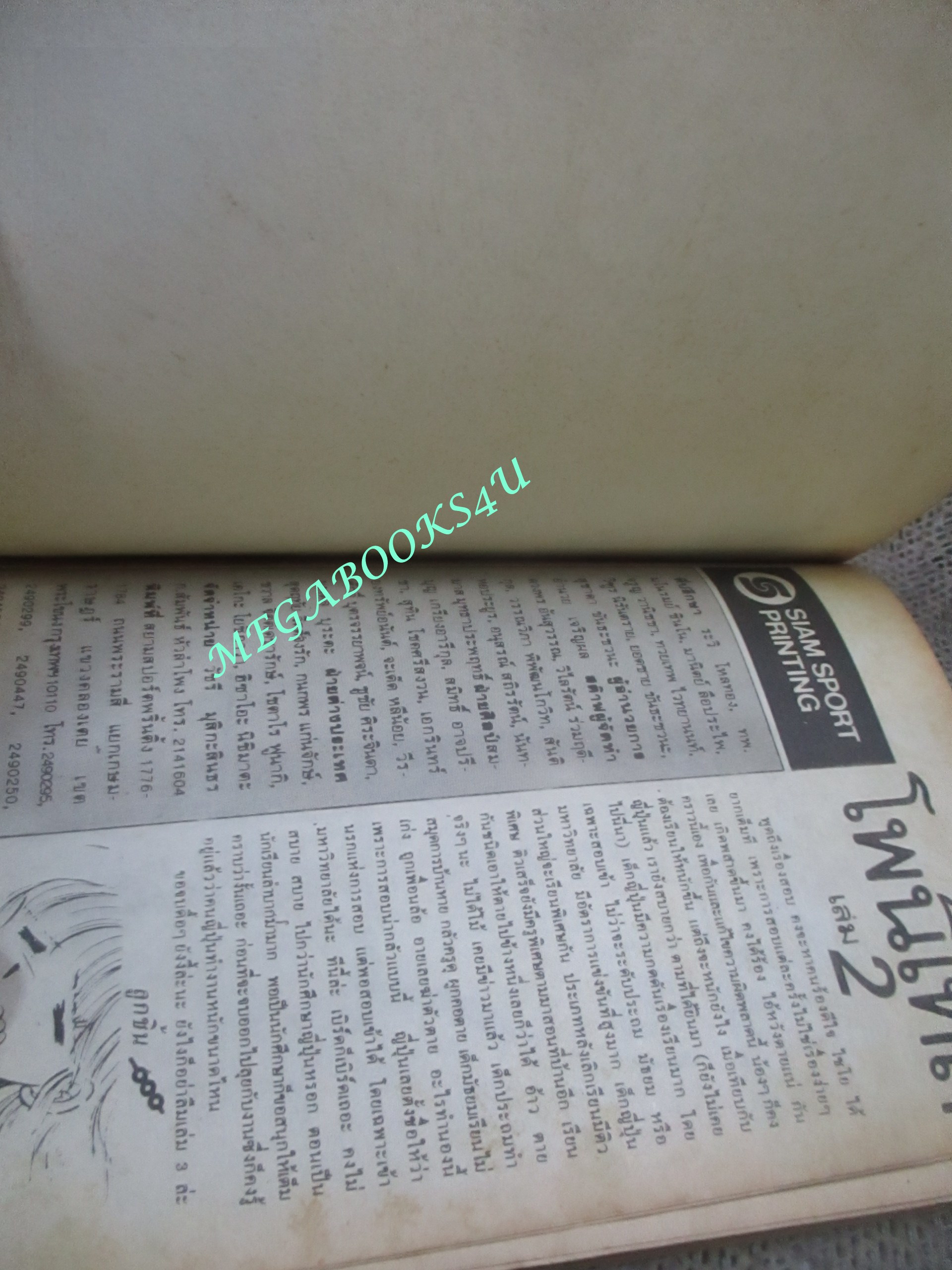 การ์ตูนบ้าน บันทึกรักโพนีเทล เล่ม02 สนพ.สยามฯ ---ห้าเล่มจบ--