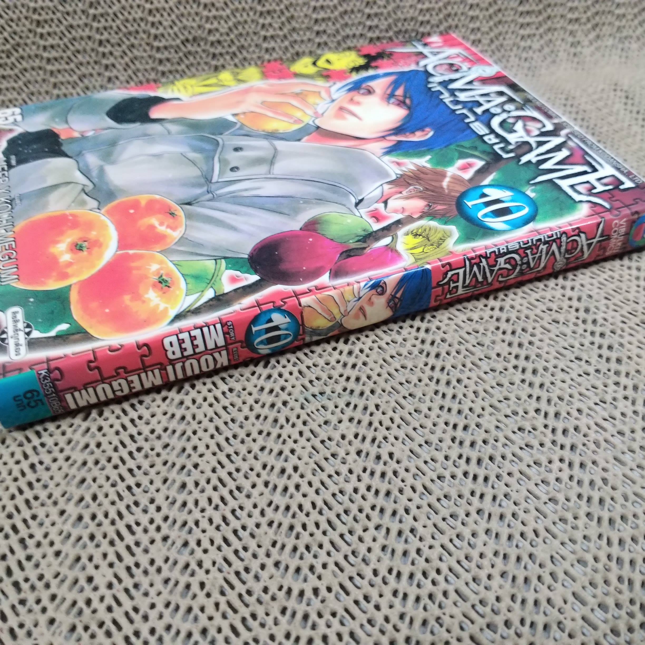 หนังสือการ์ตูน ACMA : GAME เกมทรชน เล่ม10 สนพ.วิบูลย์กิจ (22เล่มจบ)