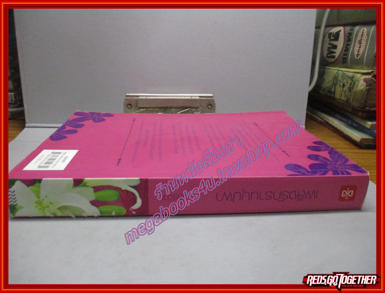 เพลิงรักรานบุปผา โดย ฉัตรฉาย สนพ. แจ่มใส ตำหนิ มีรอยขาดแหว่งหนังสือทางด้านล่างของตัวหนังสือ ตามภาพ