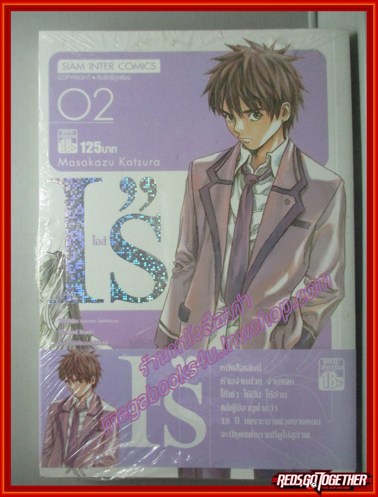 การ์ตูนบ้าน I”S ไอส์ พิมพ์ใหม่ เล่ม2 สนพ.สยามฯ สภาพดี มือ1ในซีล