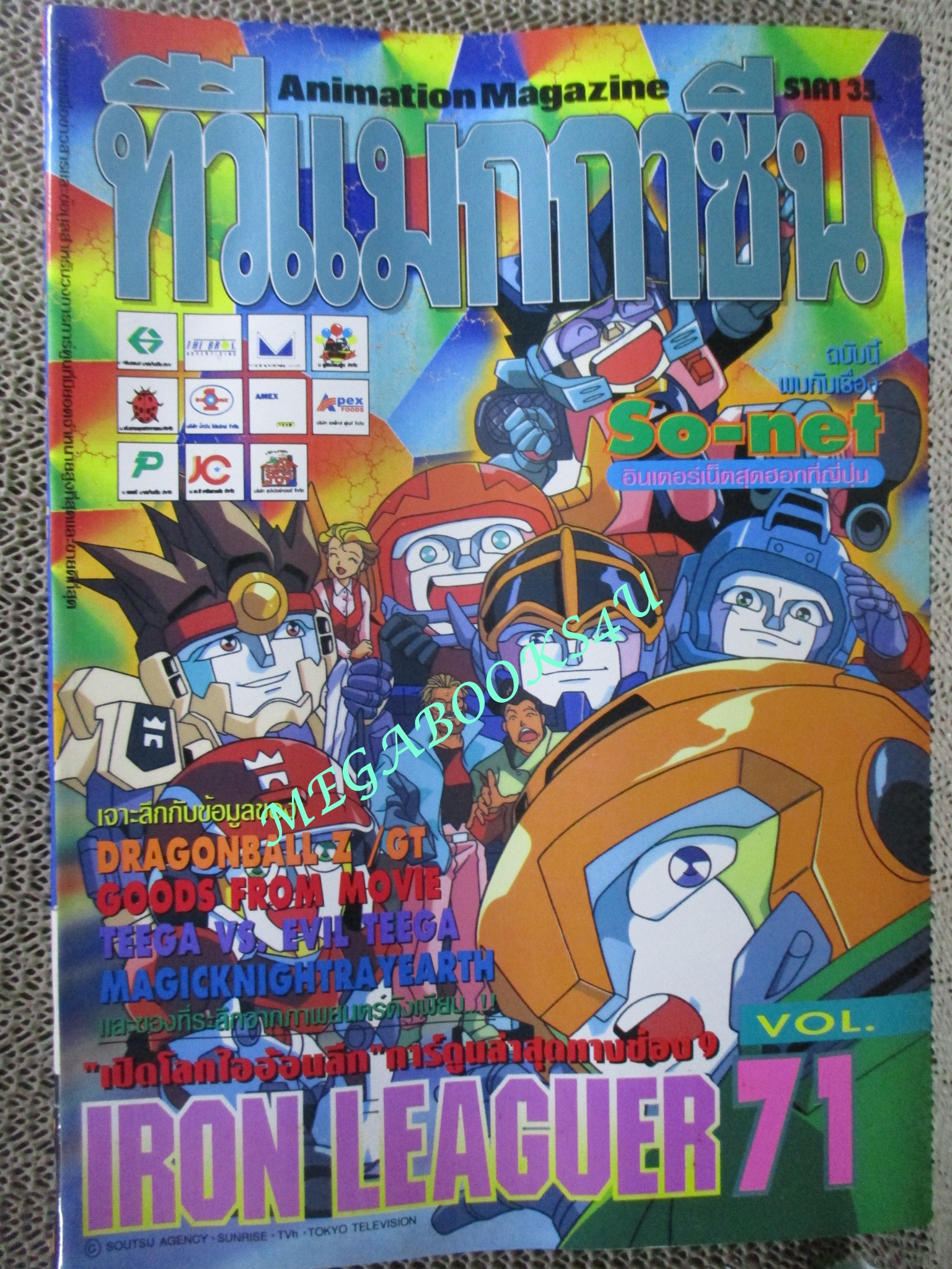 ทีวีแมกกาซีน ฉบับที่071 /2540 IRON LEAGUER