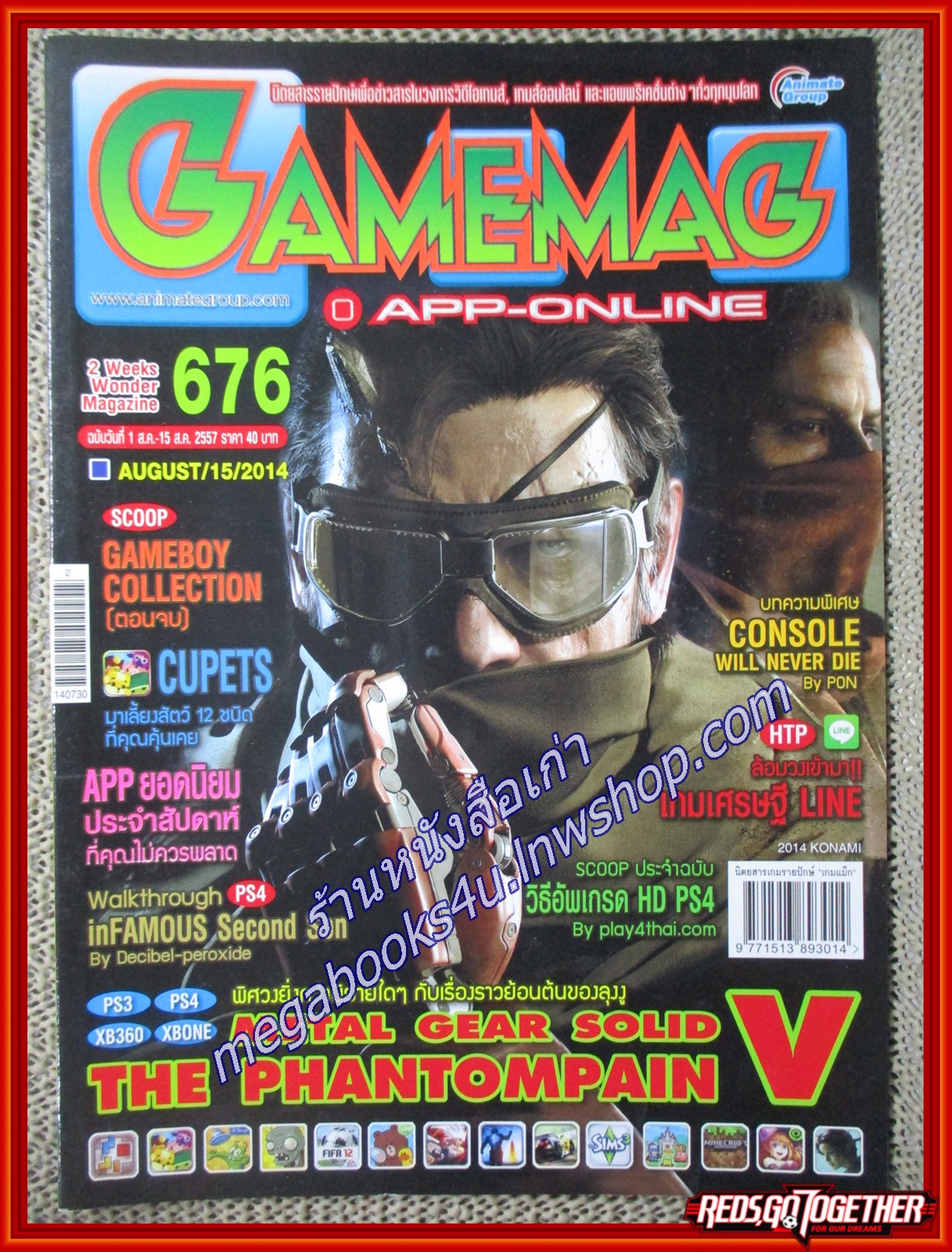 นิตยสารเกมส์ GAMEMAG ฉบับที่676 ปี2557