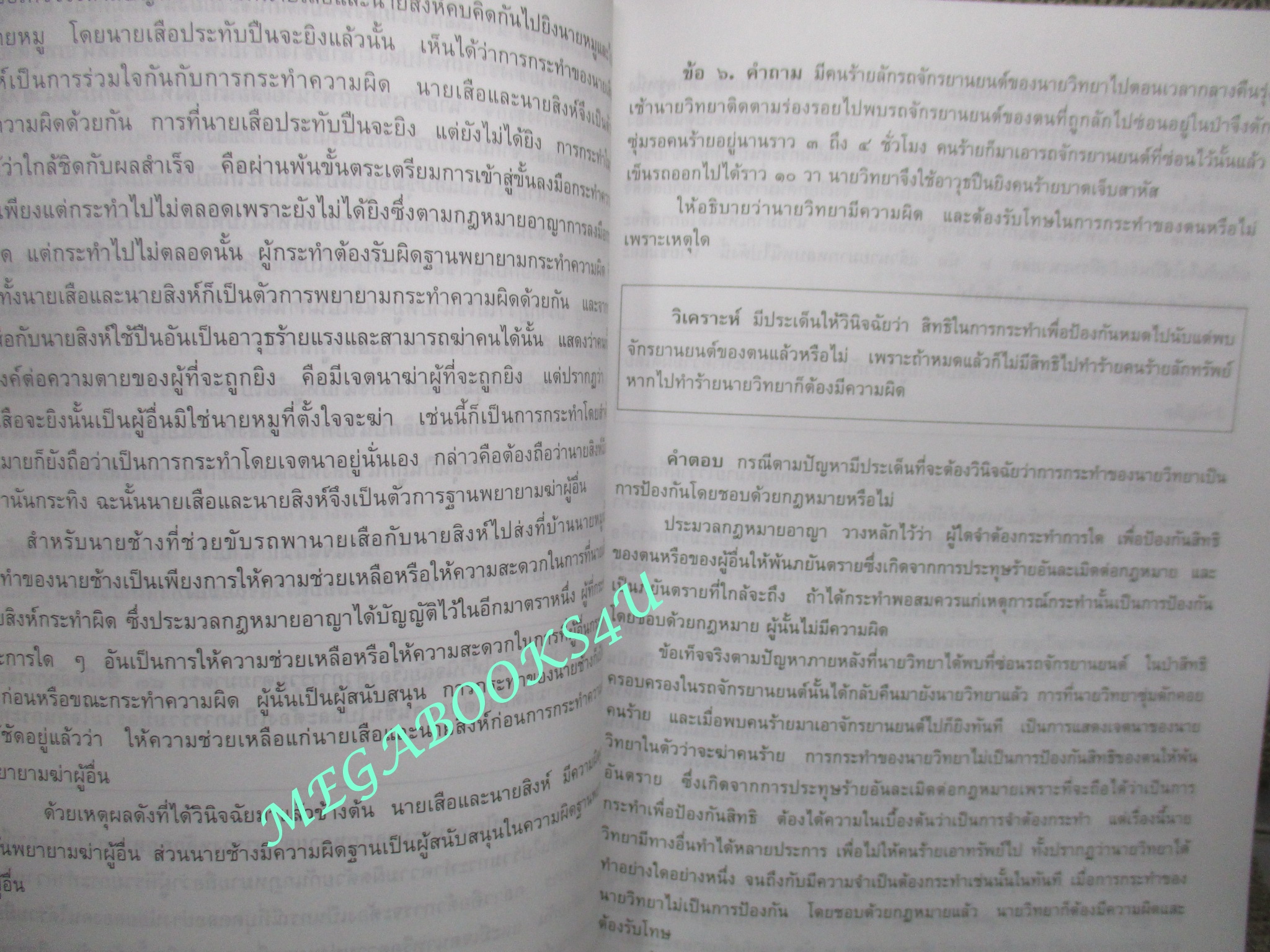 คู่มือนักศึกษา เขียนตอบข้อสอบ วิชากฎหมายภาคหนึ่ง / ยงยศ เอี่ยมทอง (ไม่มีรอยขีดเขียน ข้อความ)