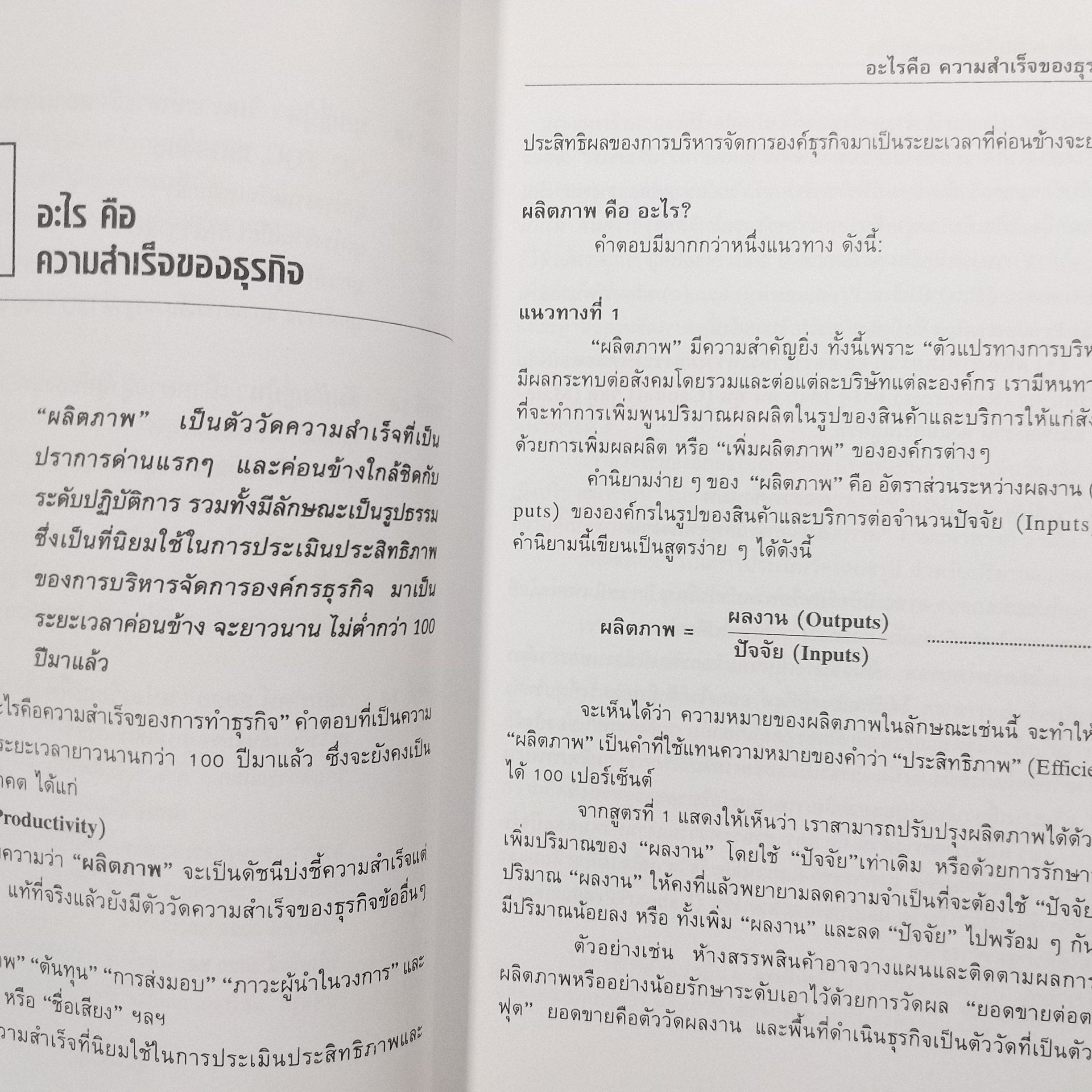 ยุทธศาสตร์การบริหารใน 3 โลกธุรกิจ สู่ความสำเร็จ / รศ.นิตย์ สัมมาพันธ์ / สภาพดี 90 %