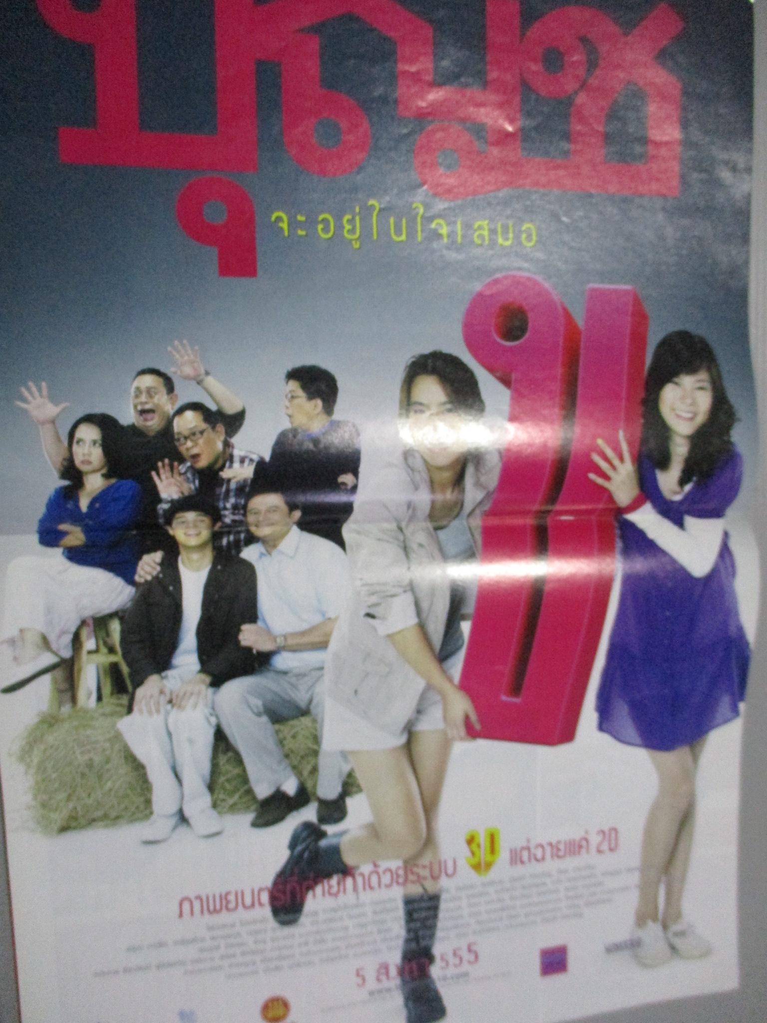 นิตยสารเอนเตอร์เทน Entertain ฉบับที่1069 ปี2553 ปก SALT โปสเตอร์เรื่อง บุญชู