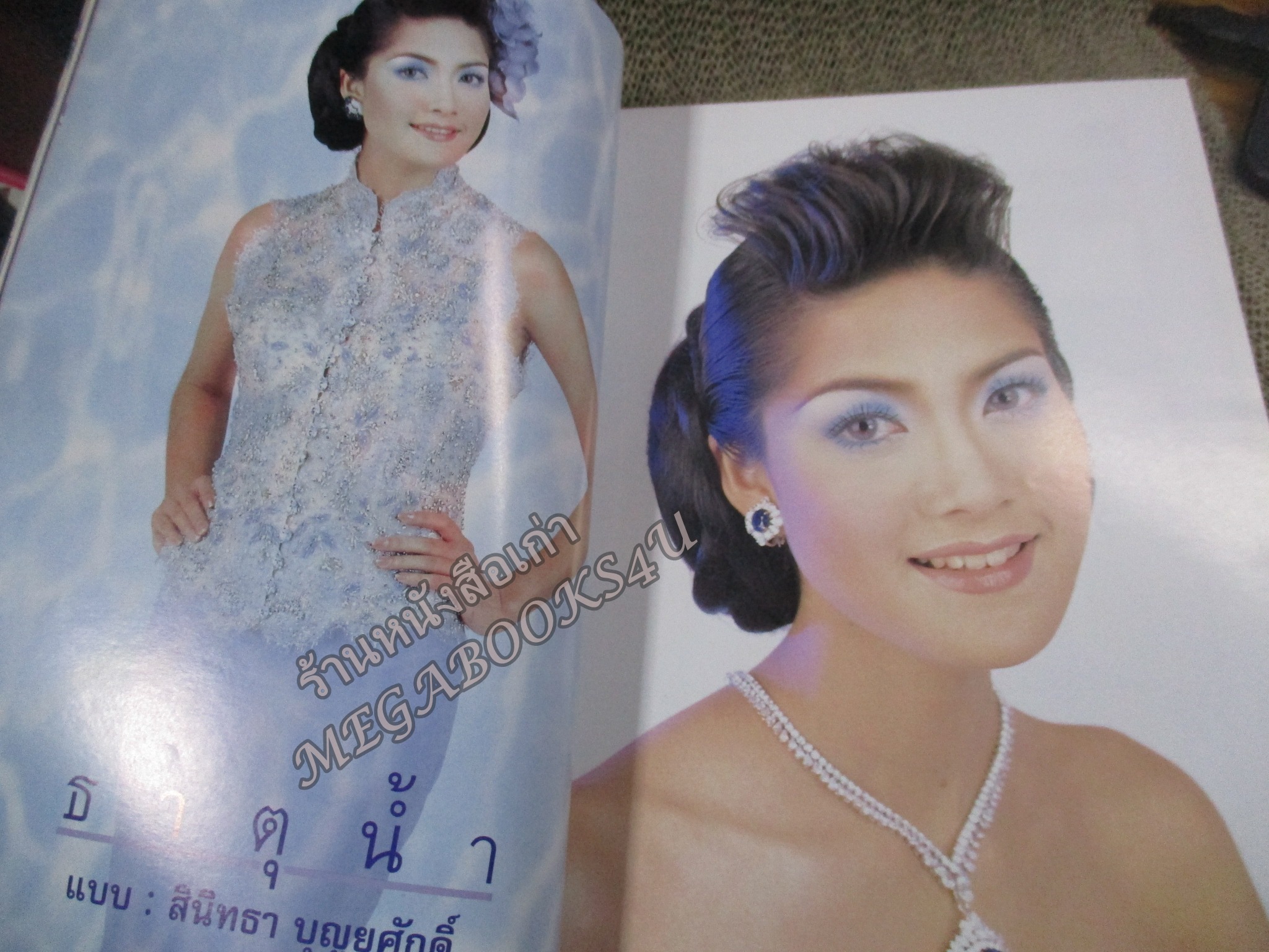 นิตยสารขวัญเรือน ฉบับที่634 ปี2541 ปก สี่ดาราหญิง สัมภาษณ์ ป๊อป อารียา