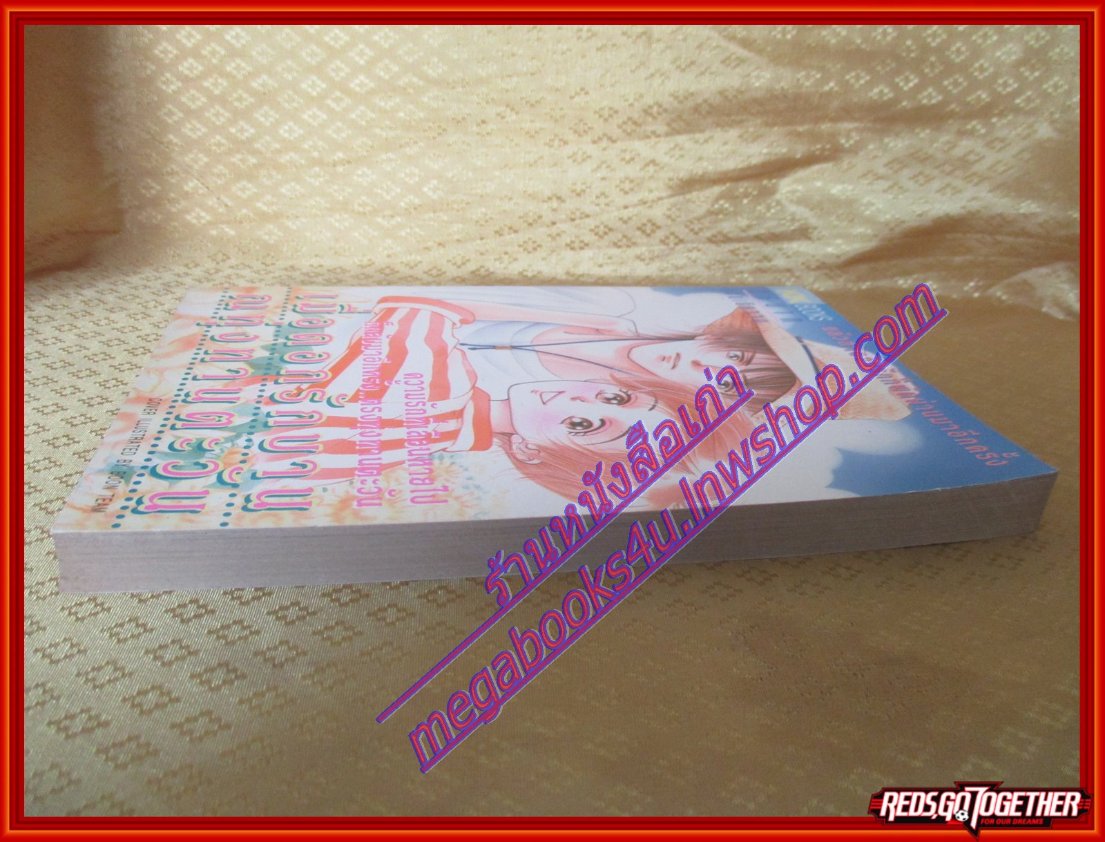 การ์ตูนบ้าน เมื่อดอกรักบาน ณ ทุ่งทานตะวัน เล่มเดียวจบ BY *** สนพ.KK BOOKS