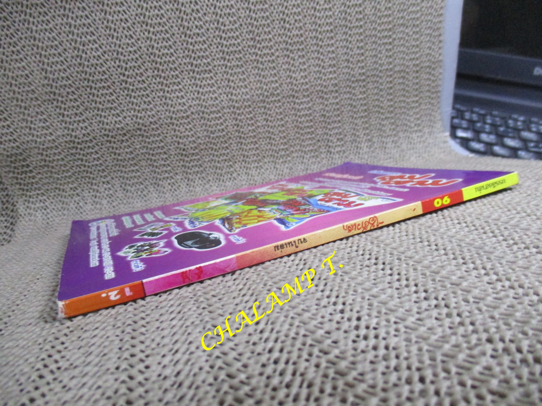 ไอ้ตัวเล็ก / ปังปอนด์ โดยต่าย ฉบับที่090 ปก12 บาท