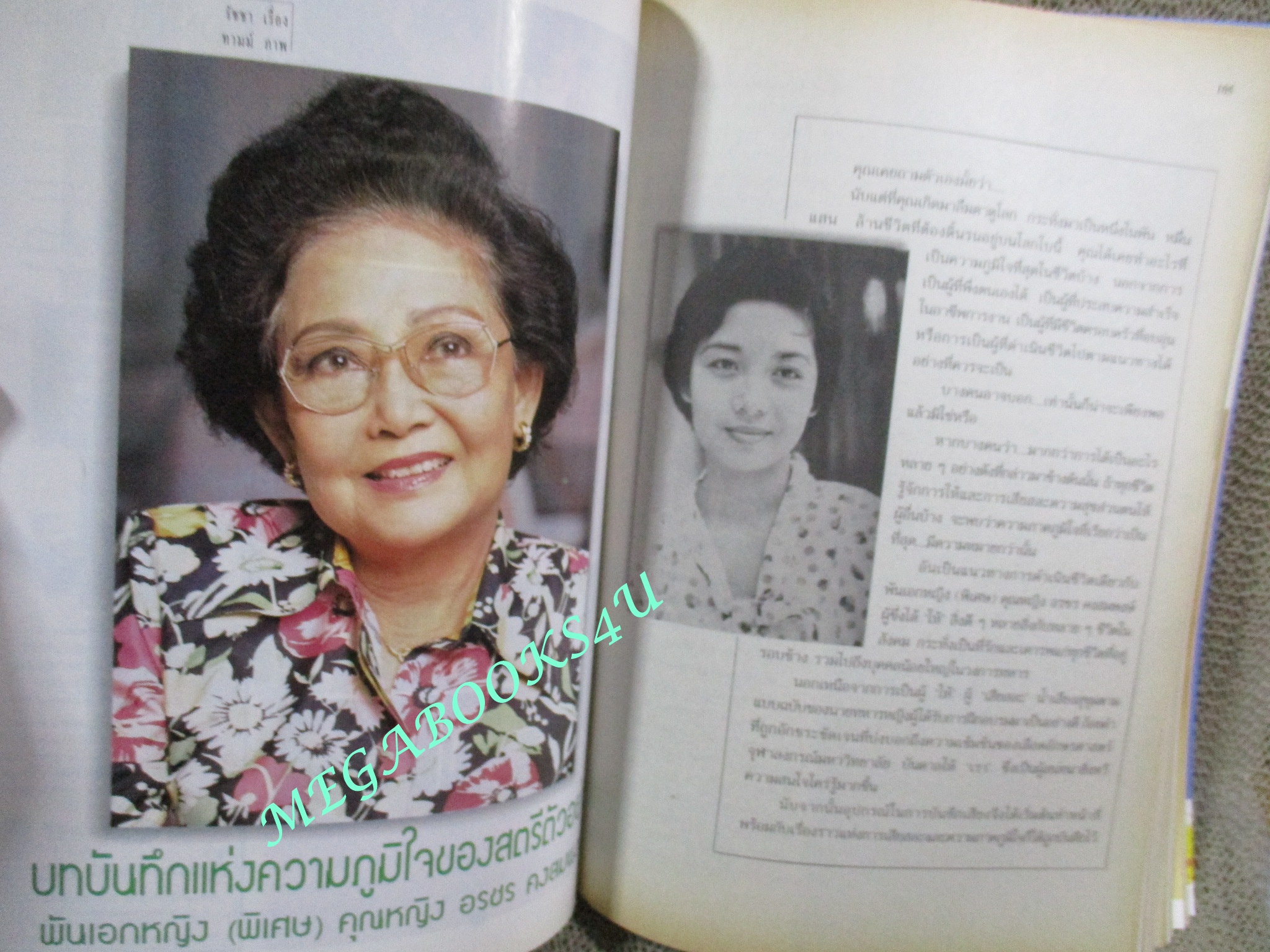 นิตยสารขวัญเรือน ฉบับที่647 ปี2541 ปก ปิ่น เก็จมณี คุย กับ สมชาย เข็มกลัด คุณหญิง อรชร คงสมพงษ์