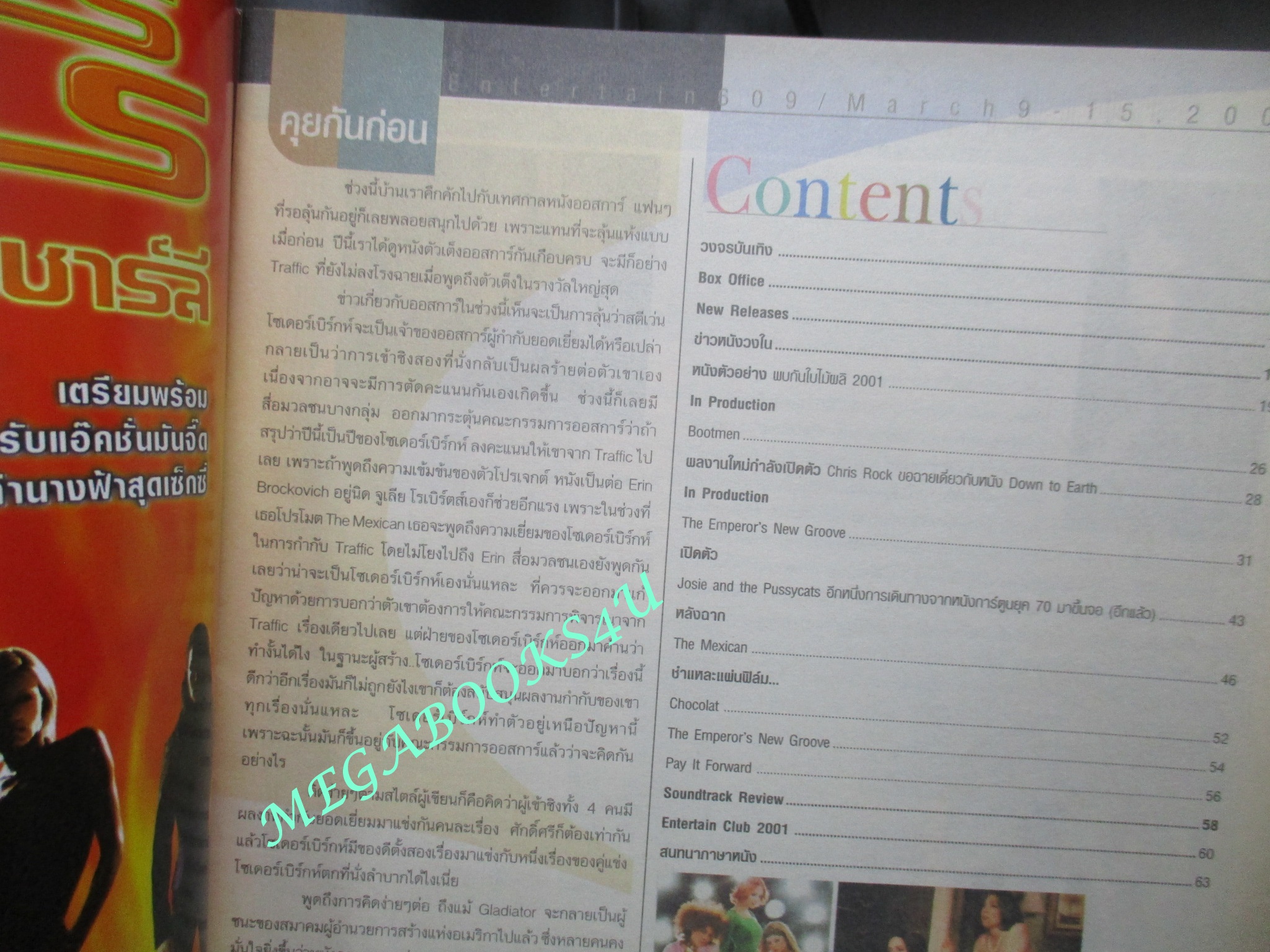 นิตยสารเอนเตอร์เทน Entertain ฉบับที่0609 ปี2544 ปก The Emperor's New Groove (2000) จักรพรรดิกลายพันธุ์ อัศจรรย์พันธุ์ต๊อง