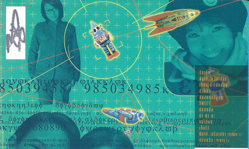 CD,X 3 super gang - คูณ 3 ซูเปอร์แก๊งค์ (2540)