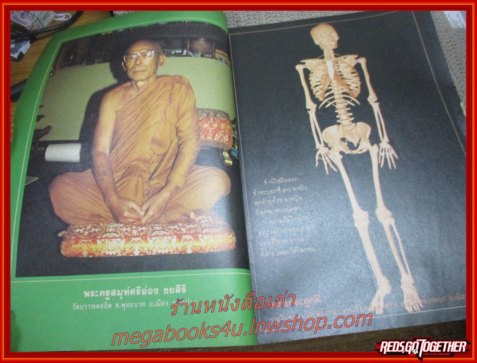 นิตยสารโลกทิพย์ เล่ม091 ปี2529 ปก หลวงพ่อเชาวน์