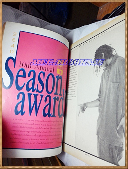 นิตยสารสีสัน ฉบับ SEASON AWARDS1997 ฉบับที่3/2541 ปกยับ สภาพปานกลาง 70%