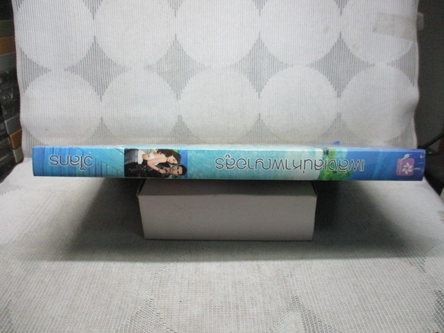 นิยาย เพลิงเสน่หาพญาอสูร โดย วไลกร สนพ.JASMINE