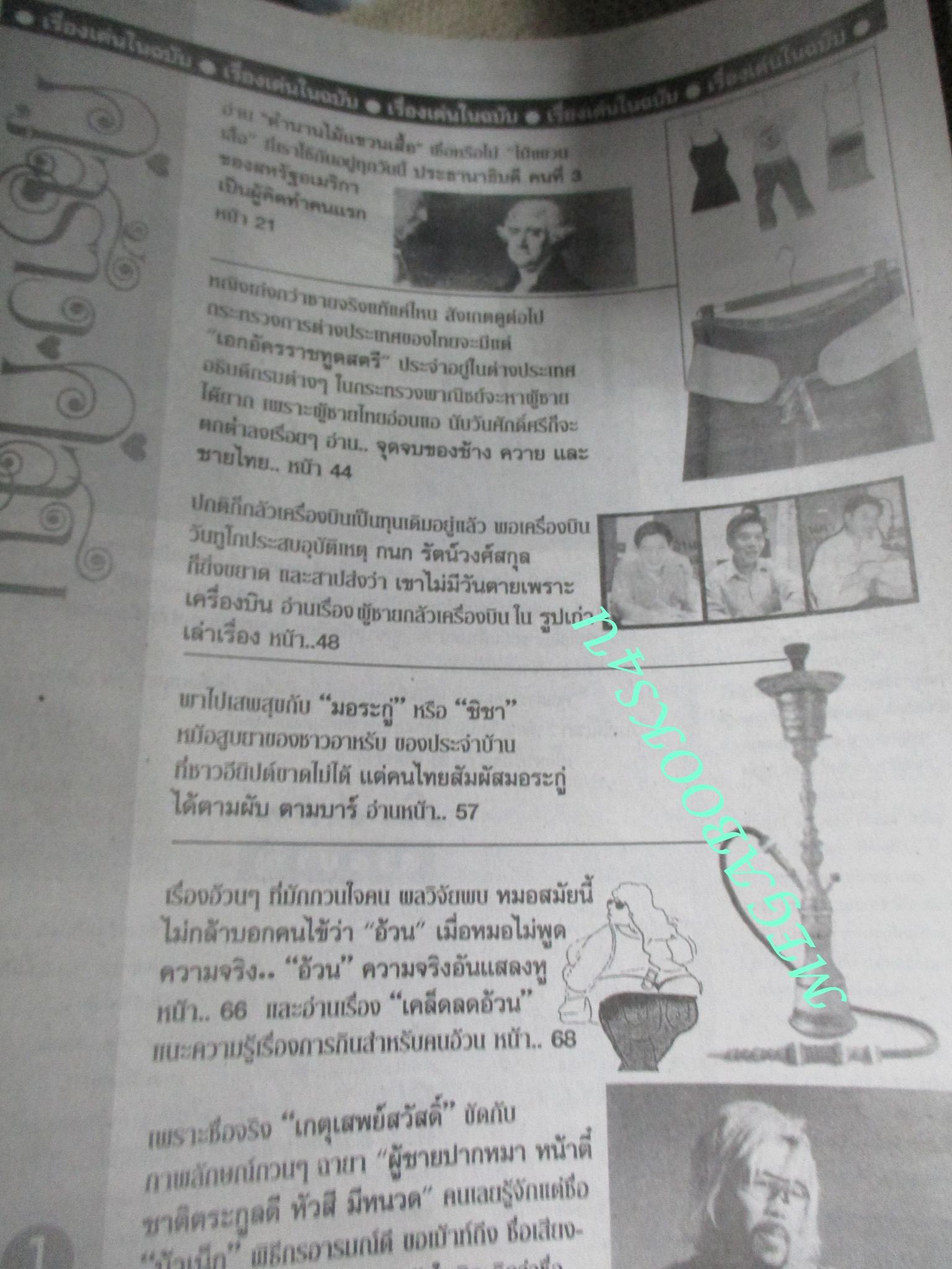 นิตยสารคู่สร้างคู่สม ฉบับที่0580 ปี2550 ปก กัปตัน-ภูธเนศ พิม พิมพ์มาดา