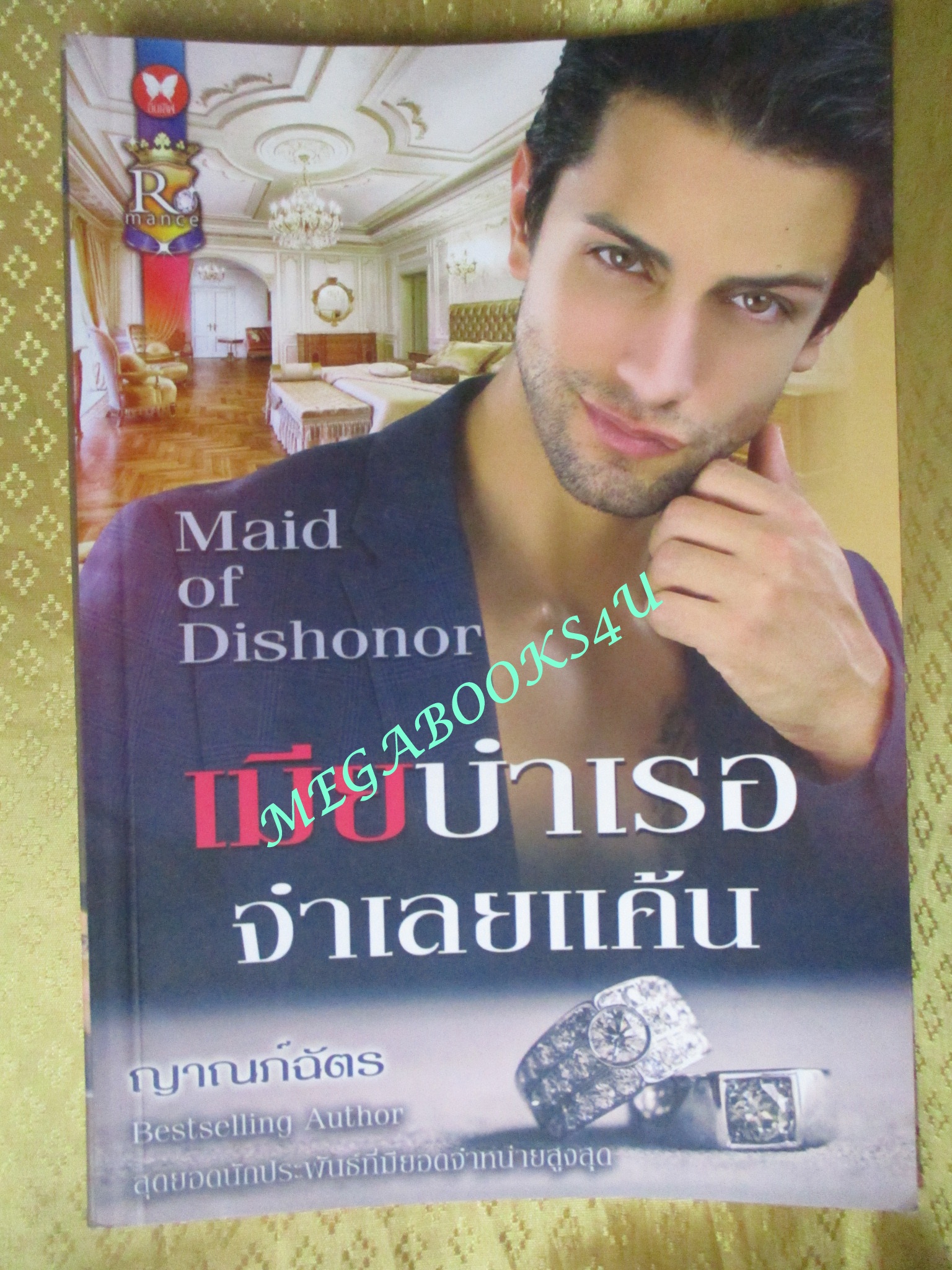 นิยาย เมียบำเรอจำเลยแค้น / ญาณภ์ฉัตร / อินเลิฟ (มือสอง) (สภาพ85-95%)