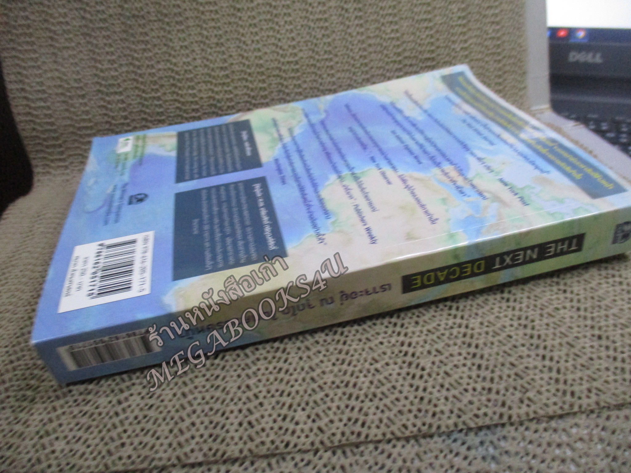 The Next Decade : เราจะอยู่ ณ จุดใด ในทศวรรษหน้า / ผู้เขียน George Friedman (จอร์ช ฟรีดแมน) ตำหนิ 30หน้าแรกมีคราบน้ำ กระดาษไม่ติด