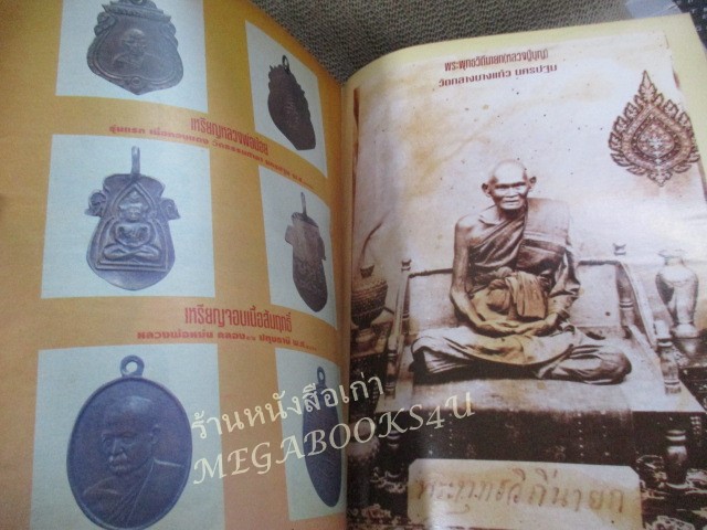 นิตยสารพระเครื่องปริทัศน์ ฉบับที่03 ปี2535 ปก พระรอด พิมพ์ใหญ่สีเขียว