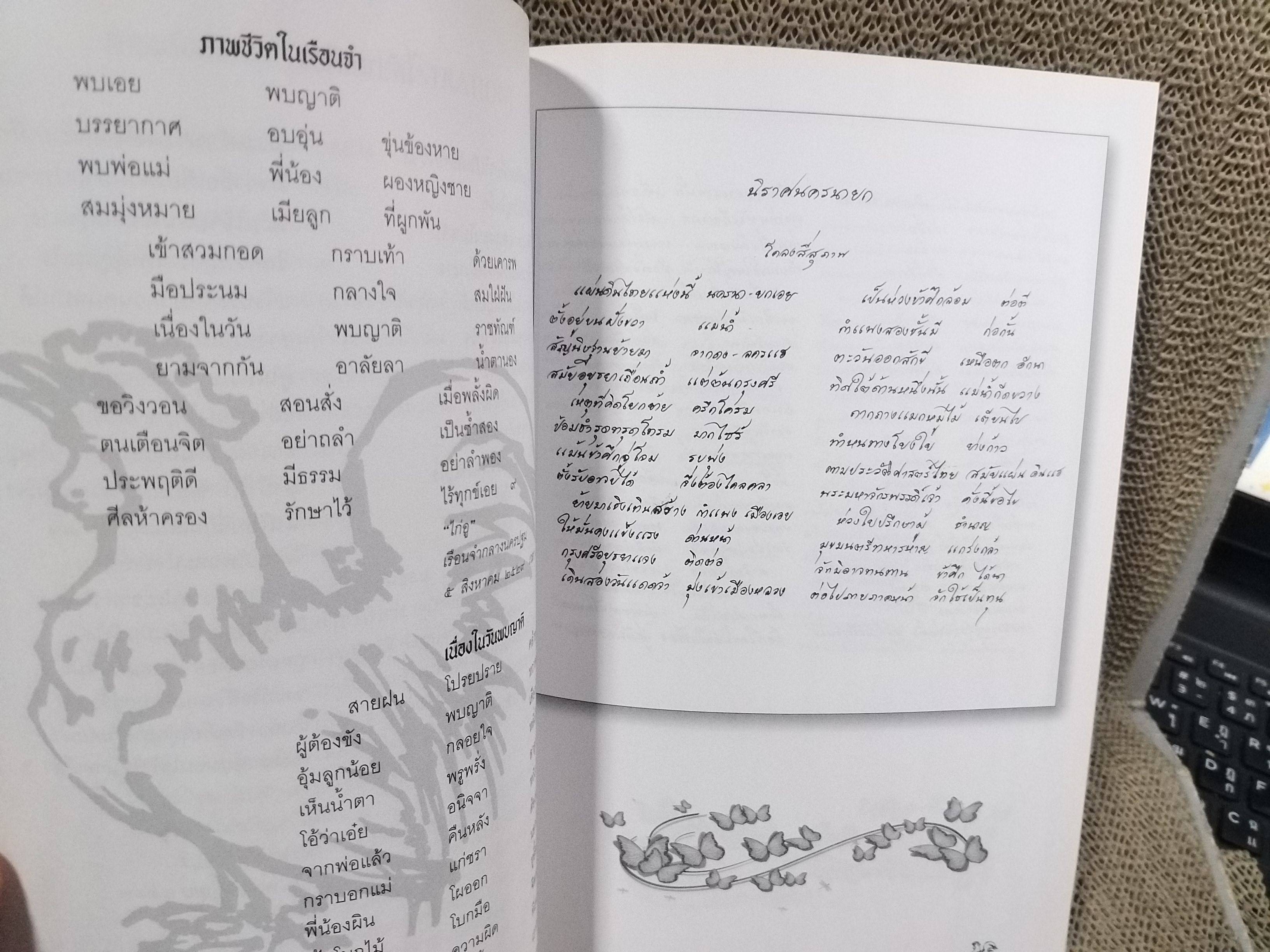 อนุสรณ์ในงานพระราชทานเพลิงศพ นายวิชาญ สดประเสริฐ 9 พฤษภาคม ปี2544 ณ เมรุวัดอนงคาราม กรุงเทพมหานคร