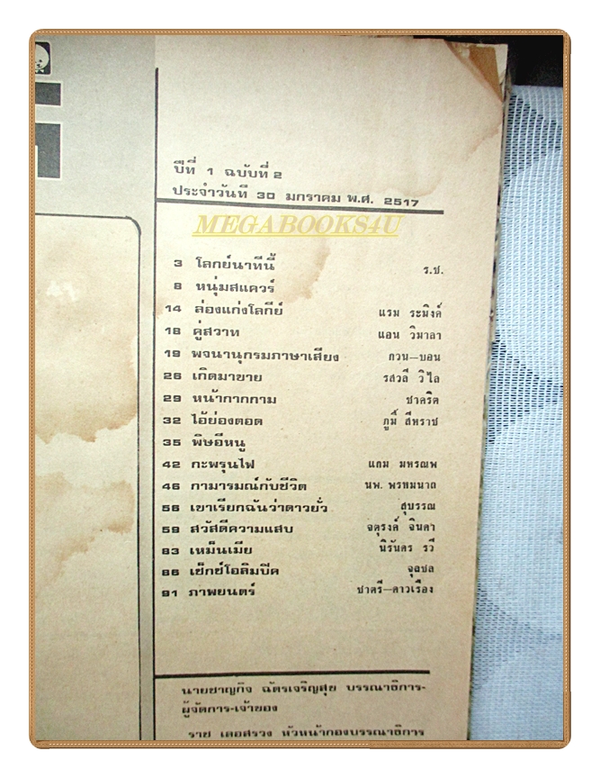 นิตยสารหนุ่มสแควร์ เล่มที่02 2517 สภาพพอใช้ มีคราบน้ำมากที่ปกหน้าและหลัง