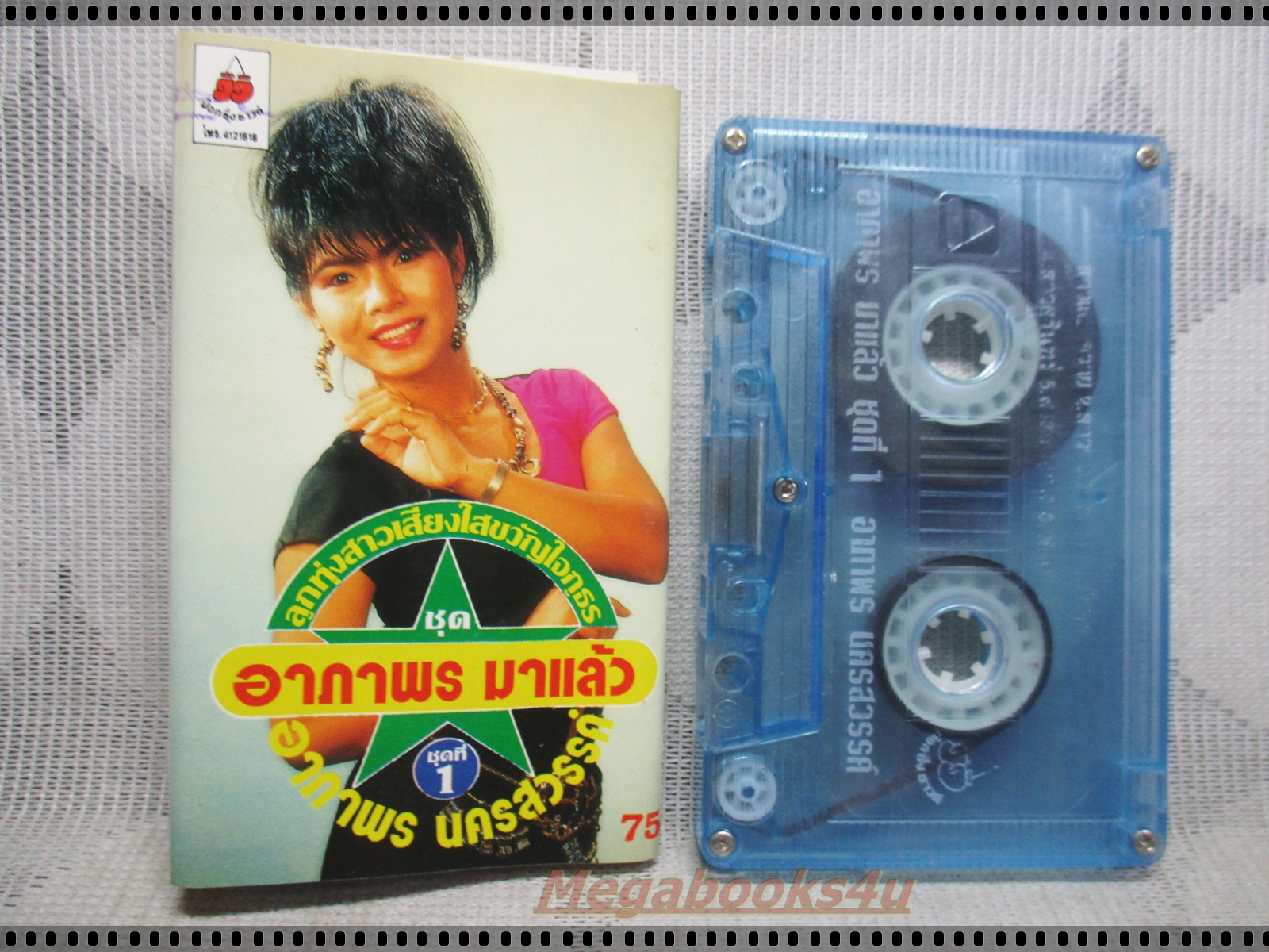 เทปเพลงไทยลูกทุ่ง อาภาพร นครสวรรค์ อัลบั้ม อาภาพรมาแล้ว