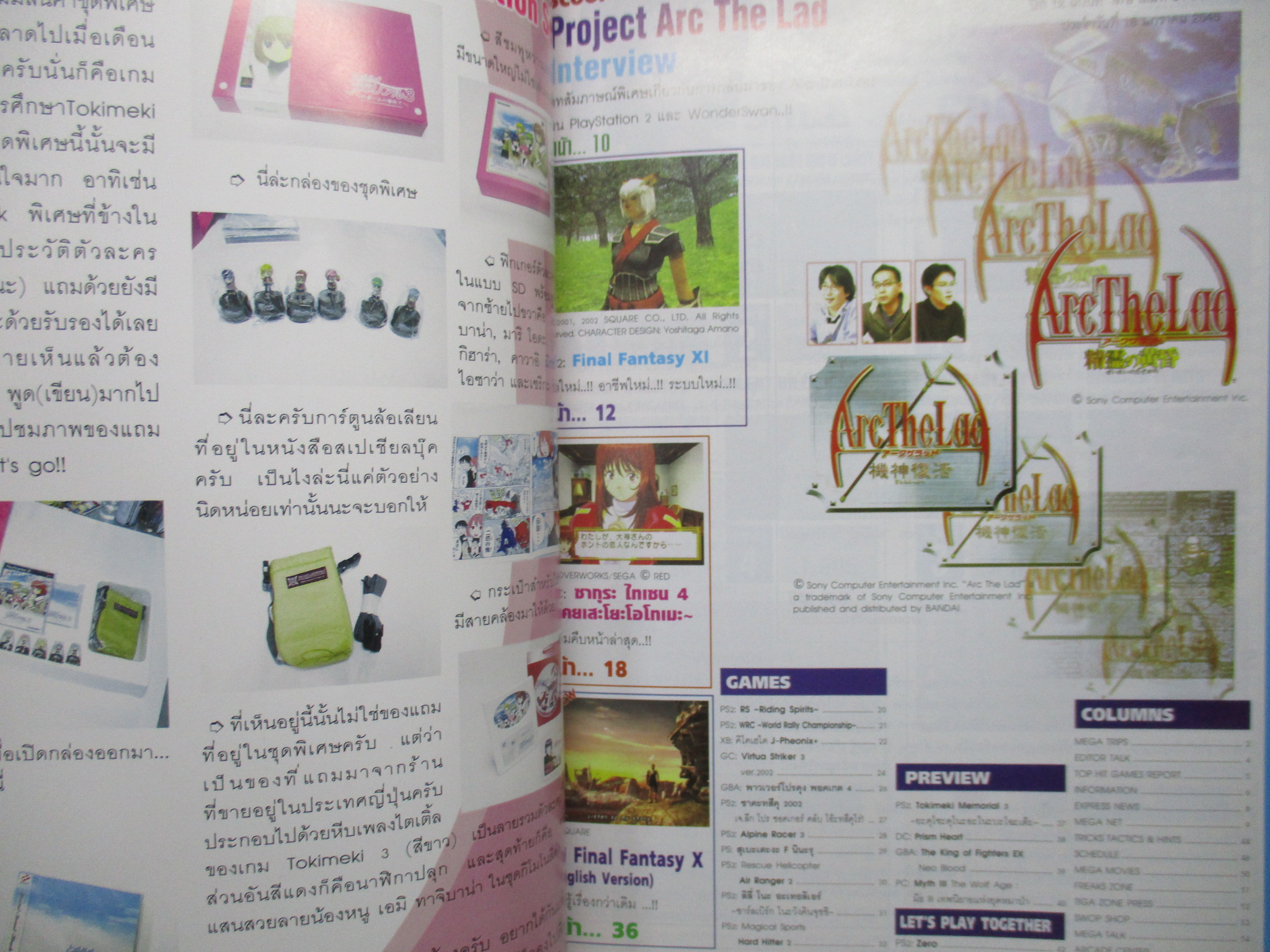 นิตยสารเกมส์MEGA ปี2002 ฉบับที่06 FINAL FANTASY X