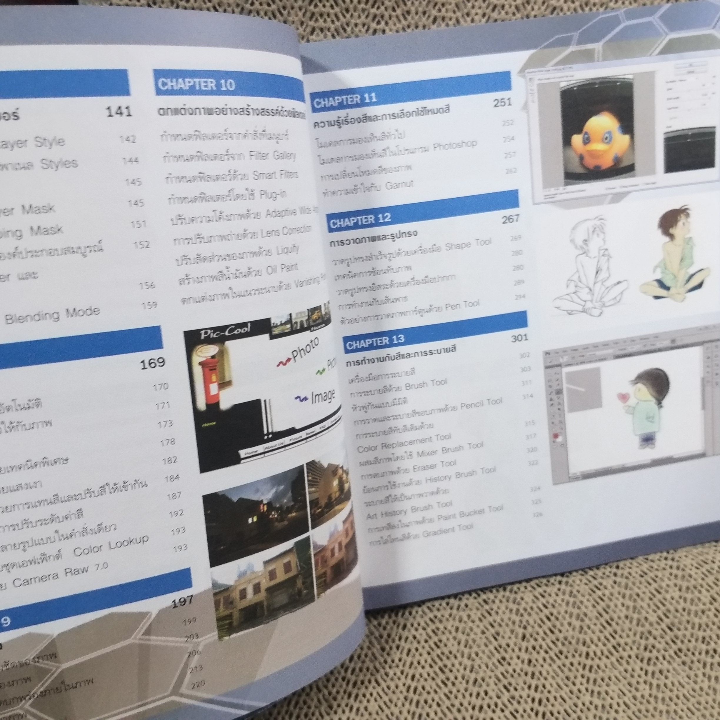 ตกแต่งภาพกราฟิก Photoshop CS6 ฉบับสมบูรณ์ ผู้แต่ง ปิยะ นากสงค์/ สภาพดี 90 %